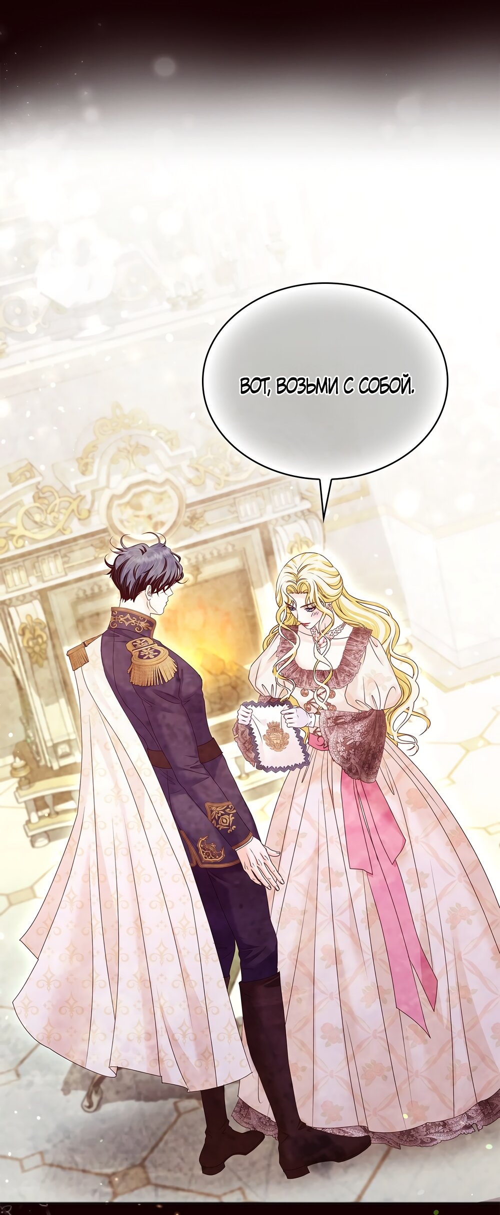 Манга Злодейка приручила безумного демона - Глава 55 Страница 17