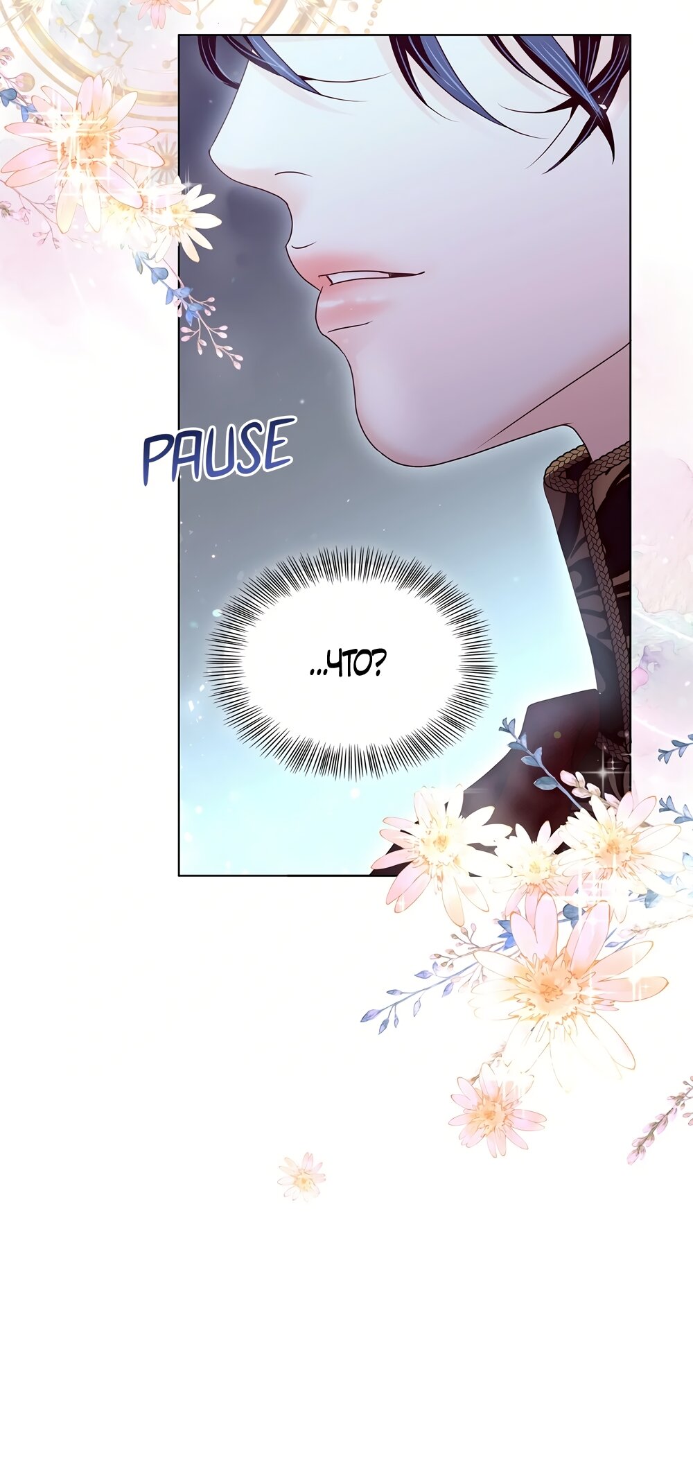 Манга Злодейка приручила безумного демона - Глава 55 Страница 32