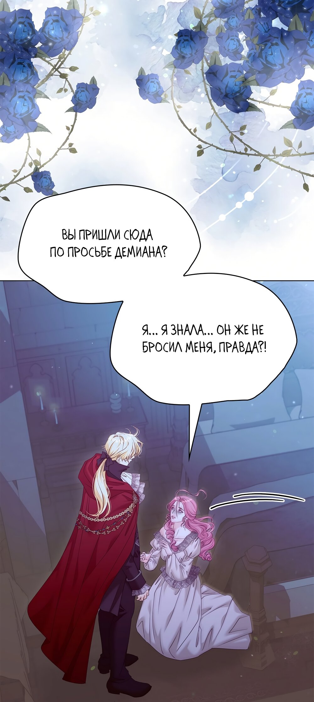 Манга Злодейка приручила безумного демона - Глава 55 Страница 53