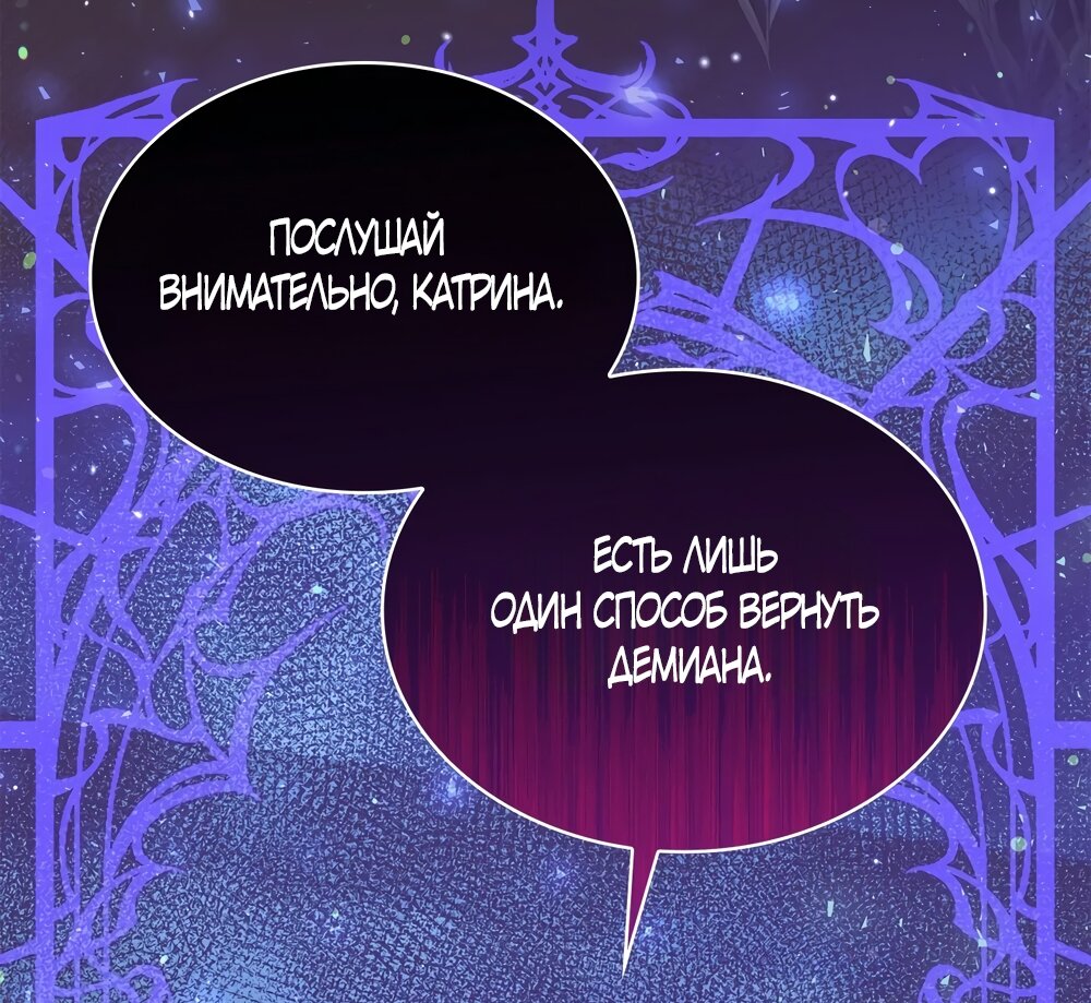 Манга Злодейка приручила безумного демона - Глава 55 Страница 65