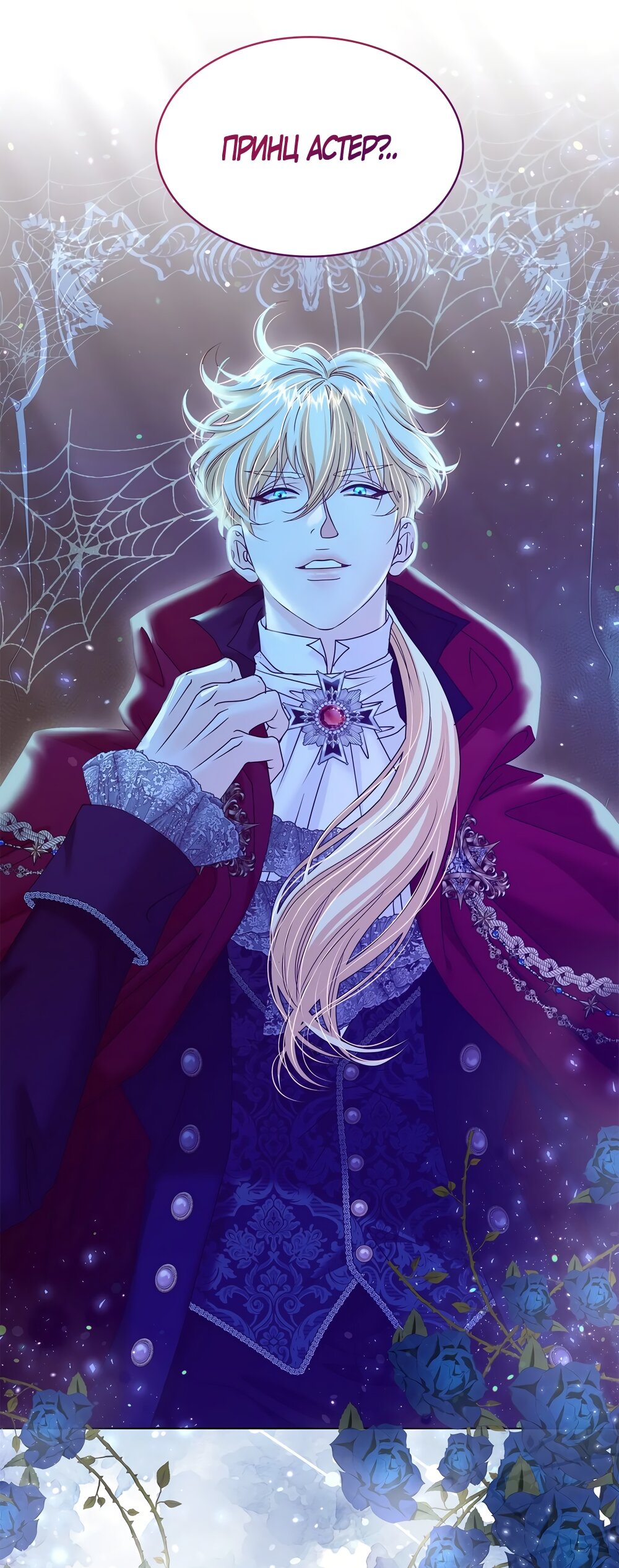 Манга Злодейка приручила безумного демона - Глава 55 Страница 52