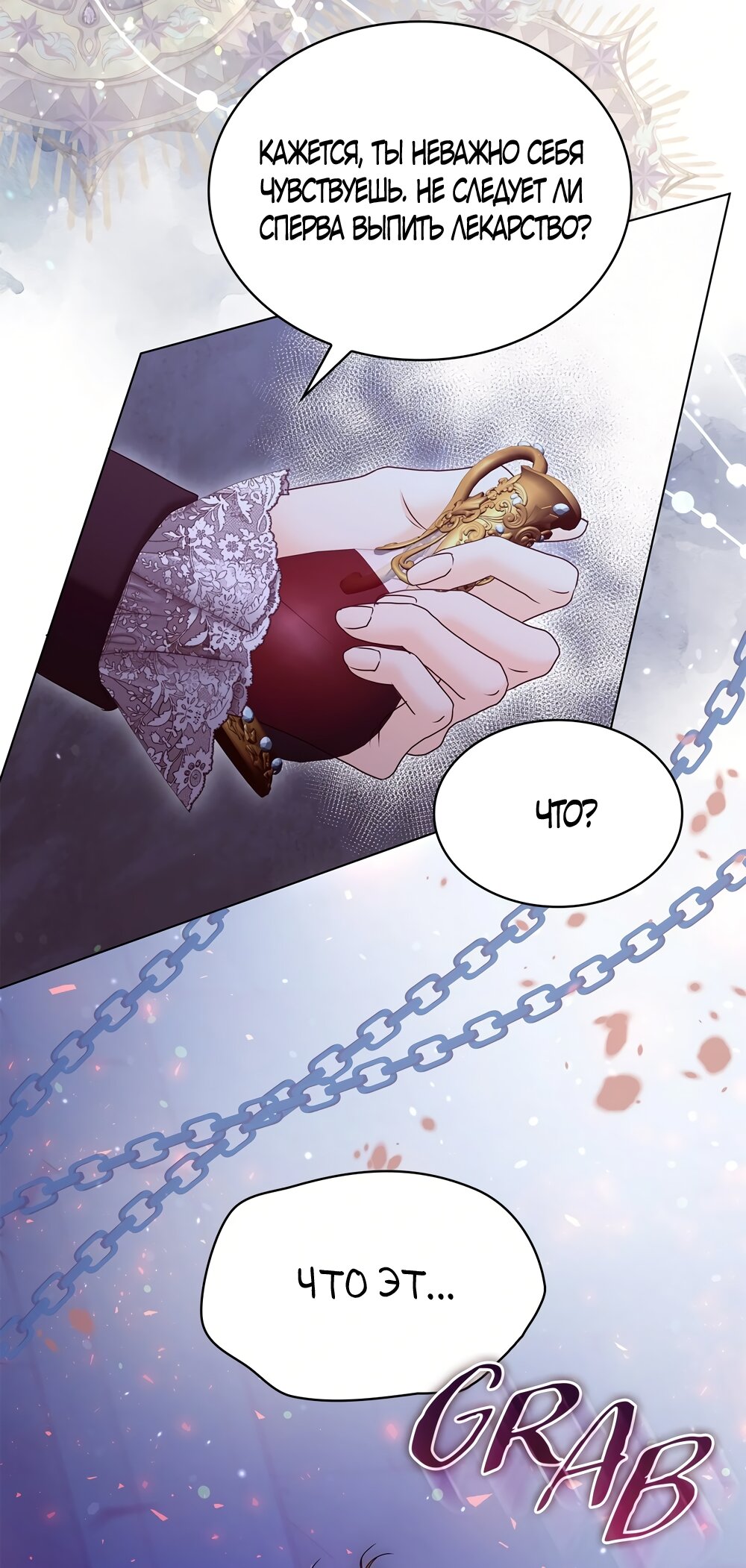 Манга Злодейка приручила безумного демона - Глава 55 Страница 55