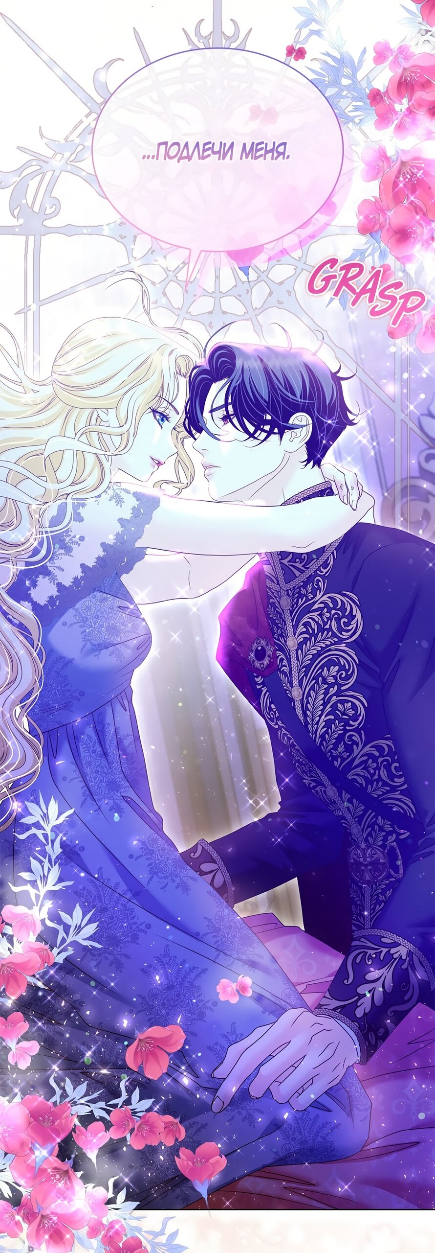 Манга Злодейка приручила безумного демона - Глава 55 Страница 41