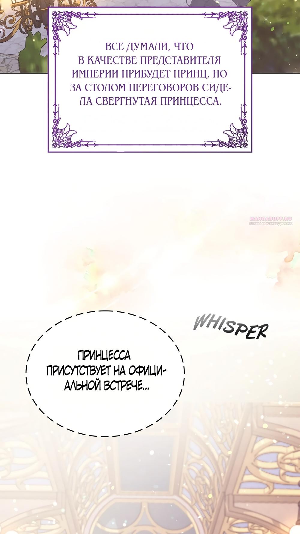 Манга Злодейка приручила безумного демона - Глава 55 Страница 2