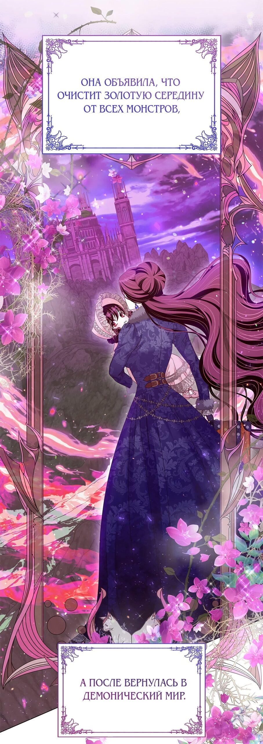 Манга Злодейка приручила безумного демона - Глава 55 Страница 9