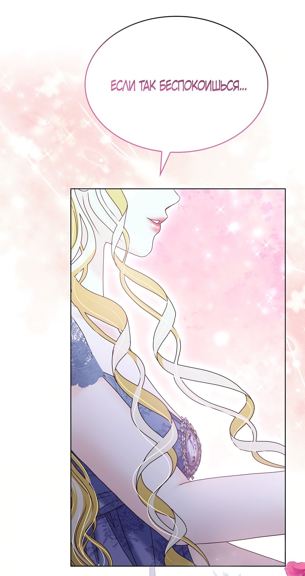 Манга Злодейка приручила безумного демона - Глава 55 Страница 40