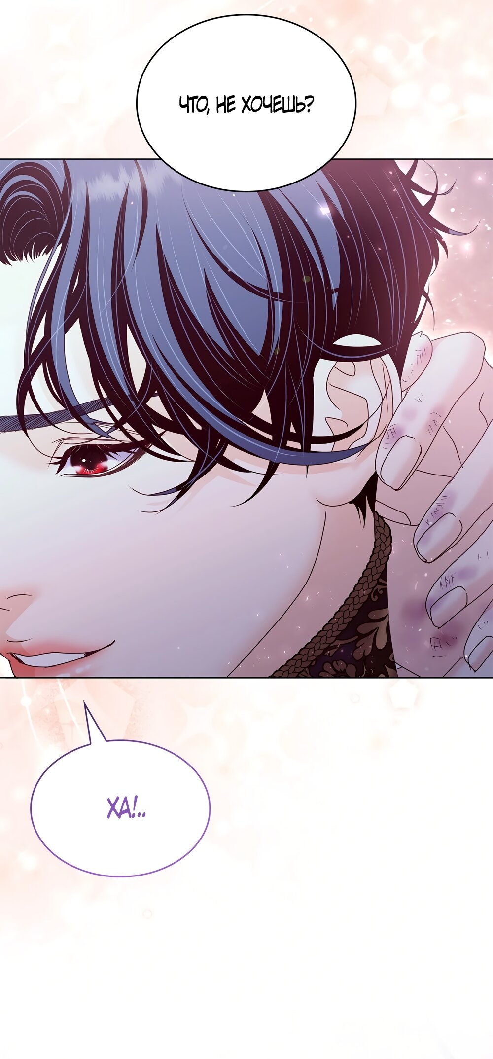 Манга Злодейка приручила безумного демона - Глава 55 Страница 43