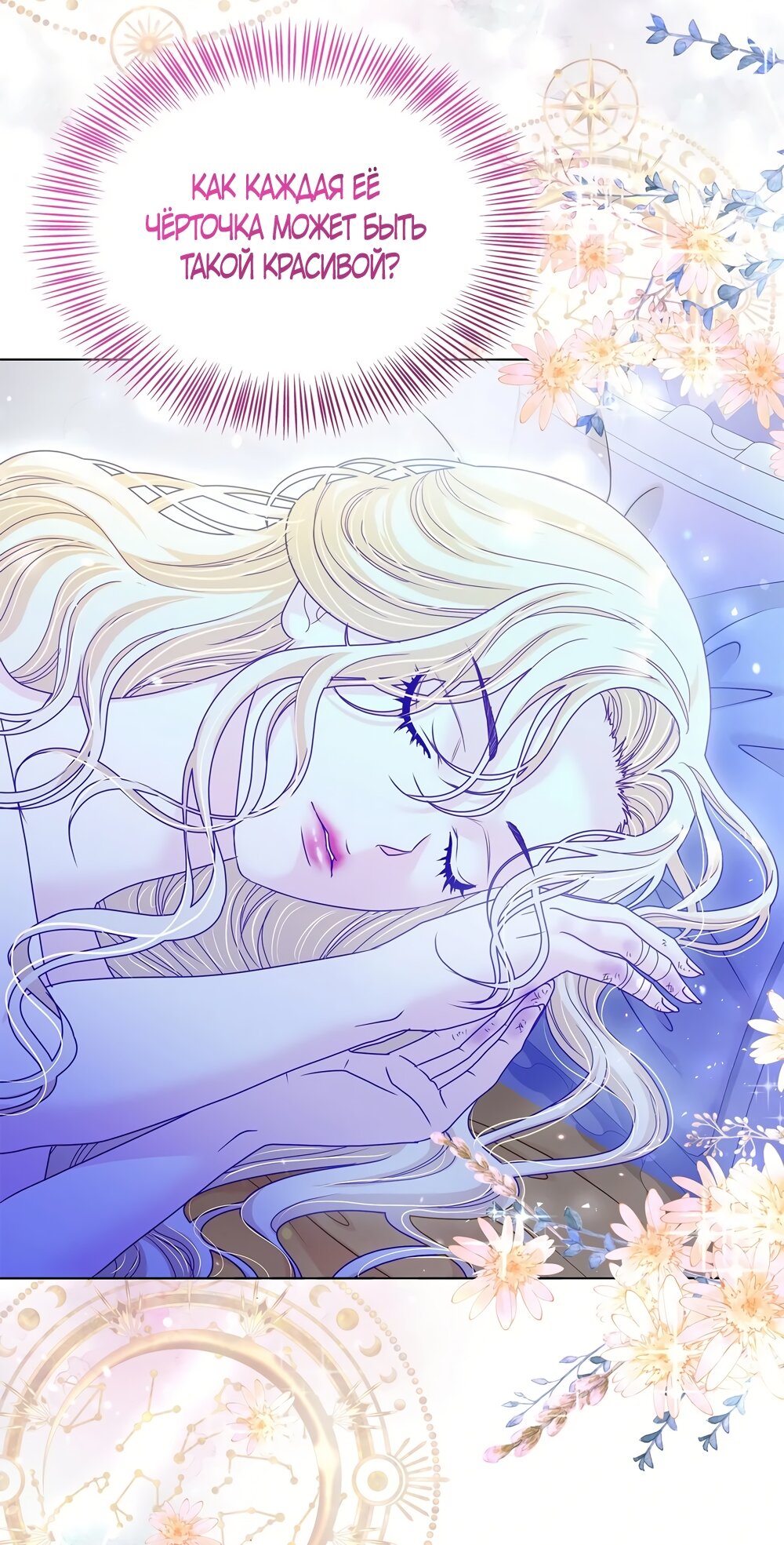 Манга Злодейка приручила безумного демона - Глава 55 Страница 31