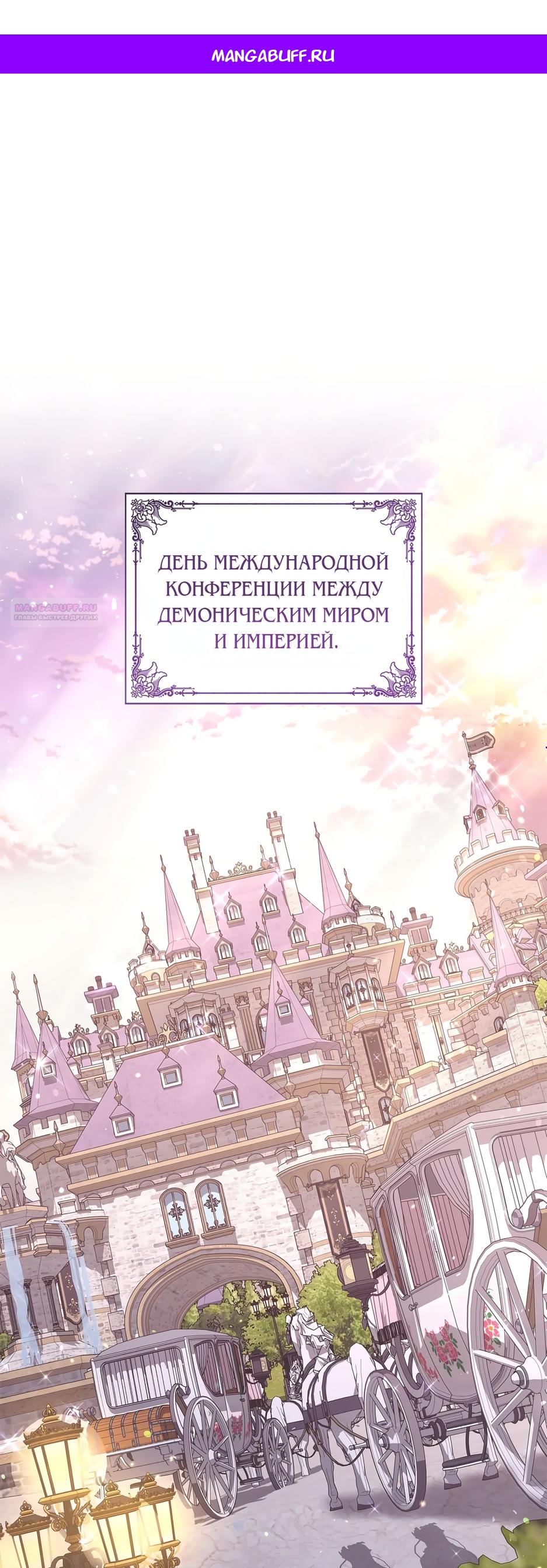 Манга Злодейка приручила безумного демона - Глава 55 Страница 1