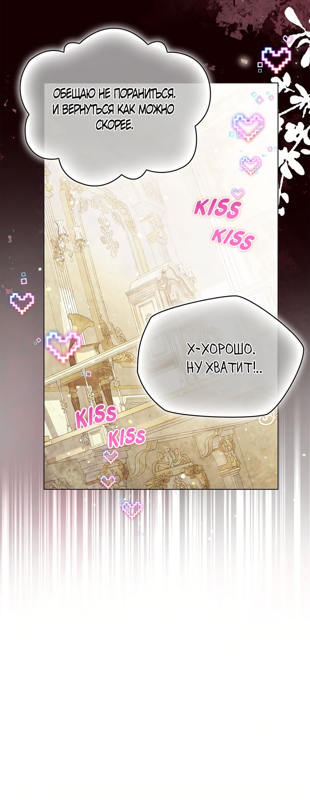 Манга Злодейка приручила безумного демона - Глава 55 Страница 21