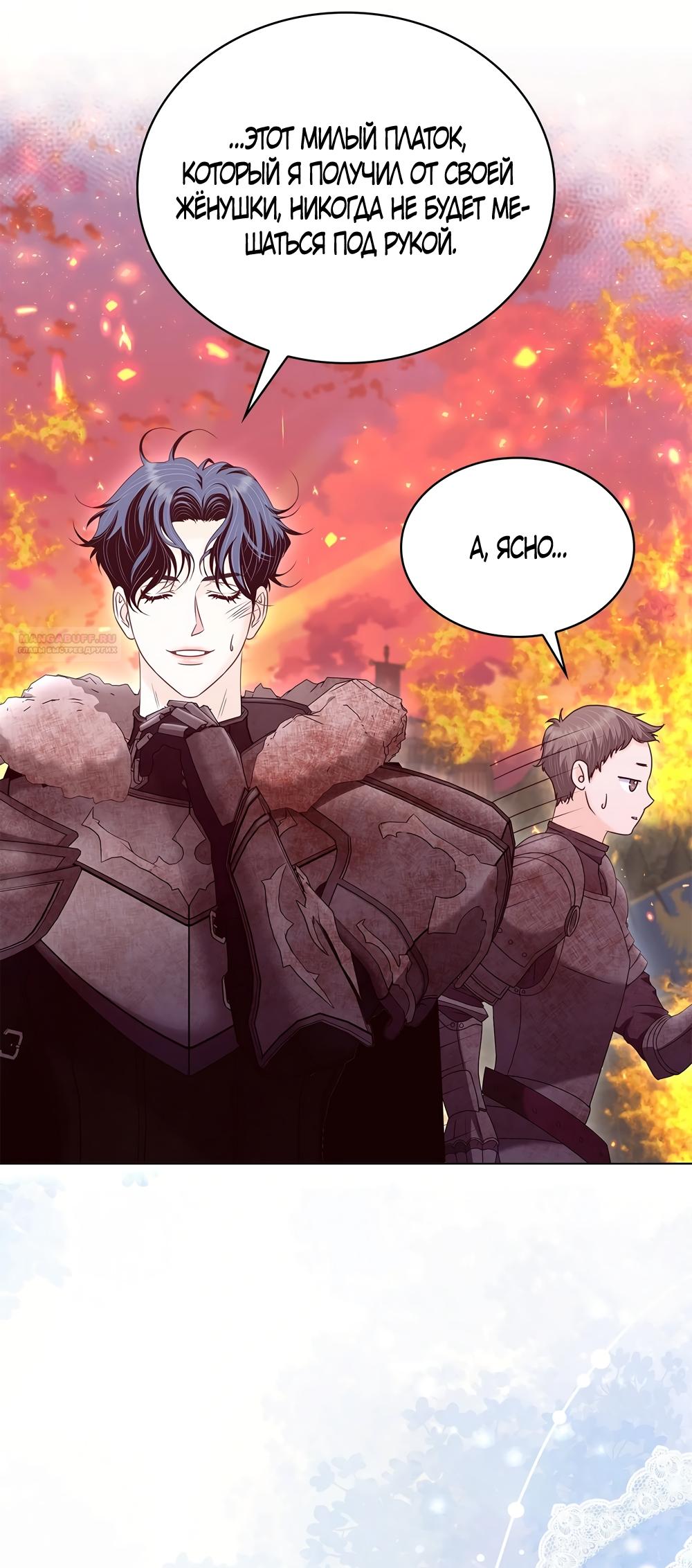 Манга Злодейка приручила безумного демона - Глава 55 Страница 22