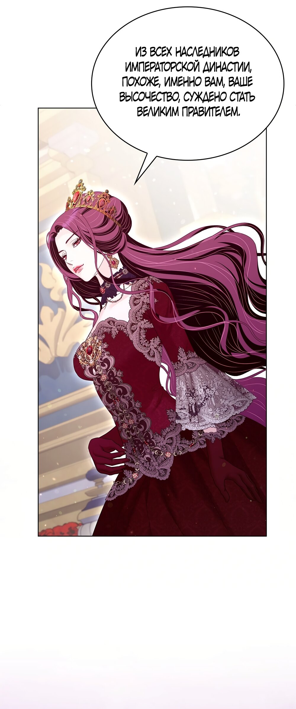 Манга Злодейка приручила безумного демона - Глава 55 Страница 8