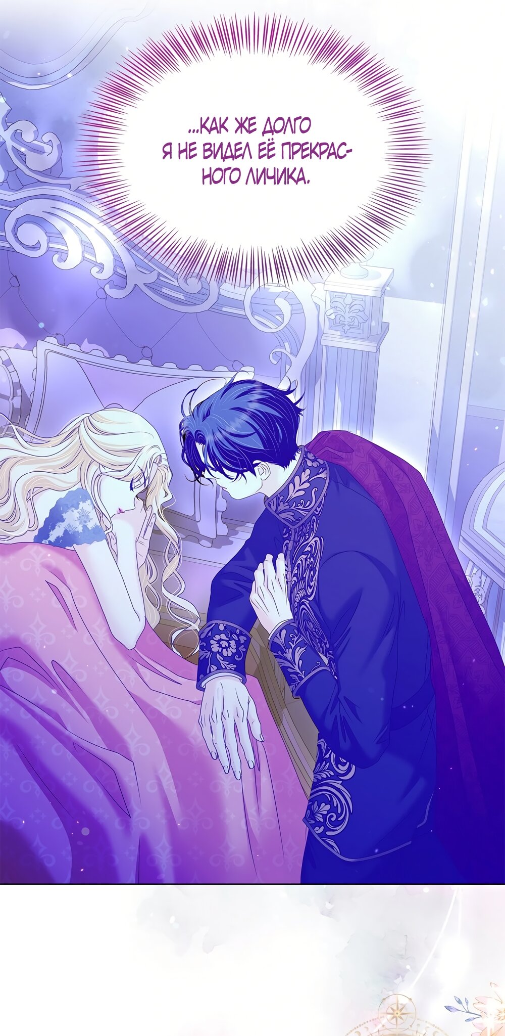 Манга Злодейка приручила безумного демона - Глава 55 Страница 29