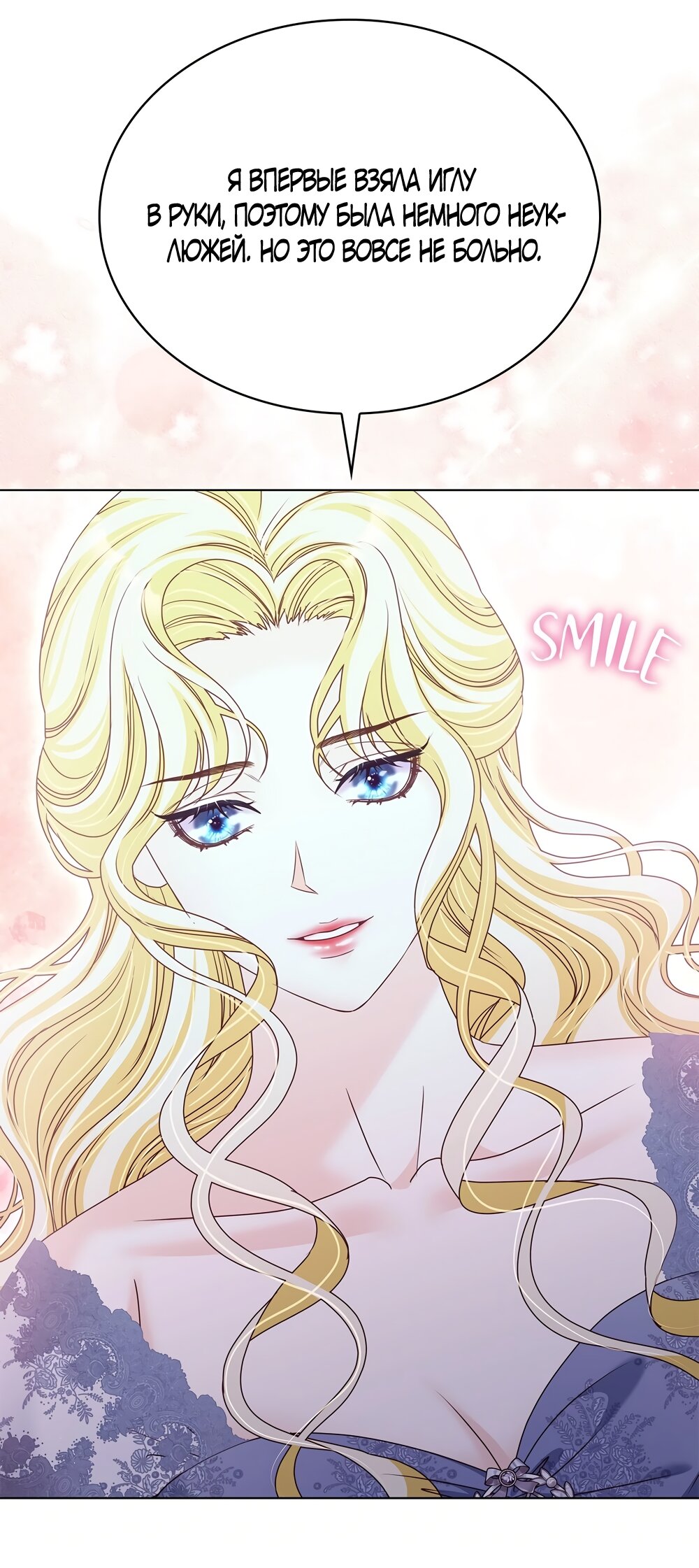 Манга Злодейка приручила безумного демона - Глава 55 Страница 39