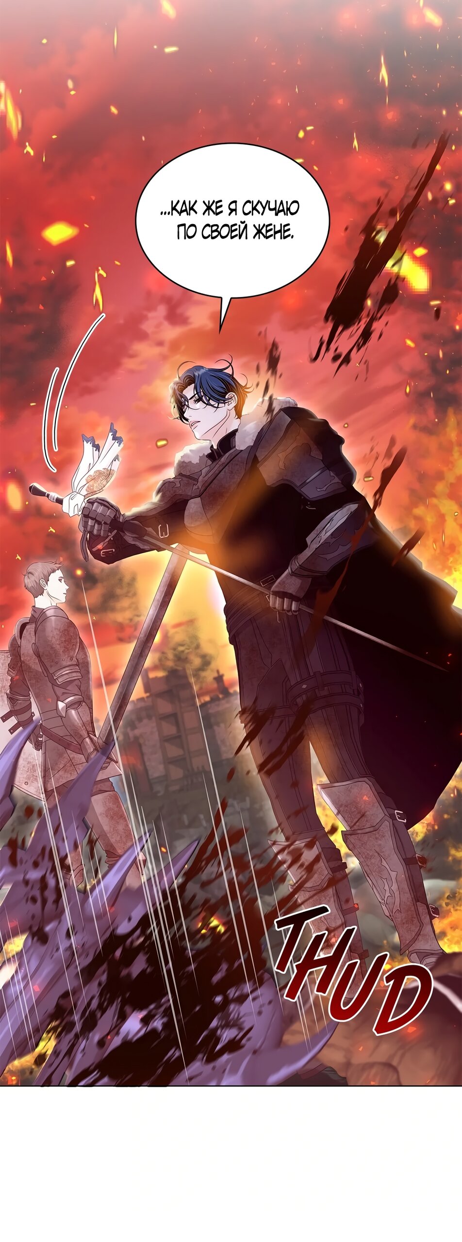 Манга Злодейка приручила безумного демона - Глава 55 Страница 11