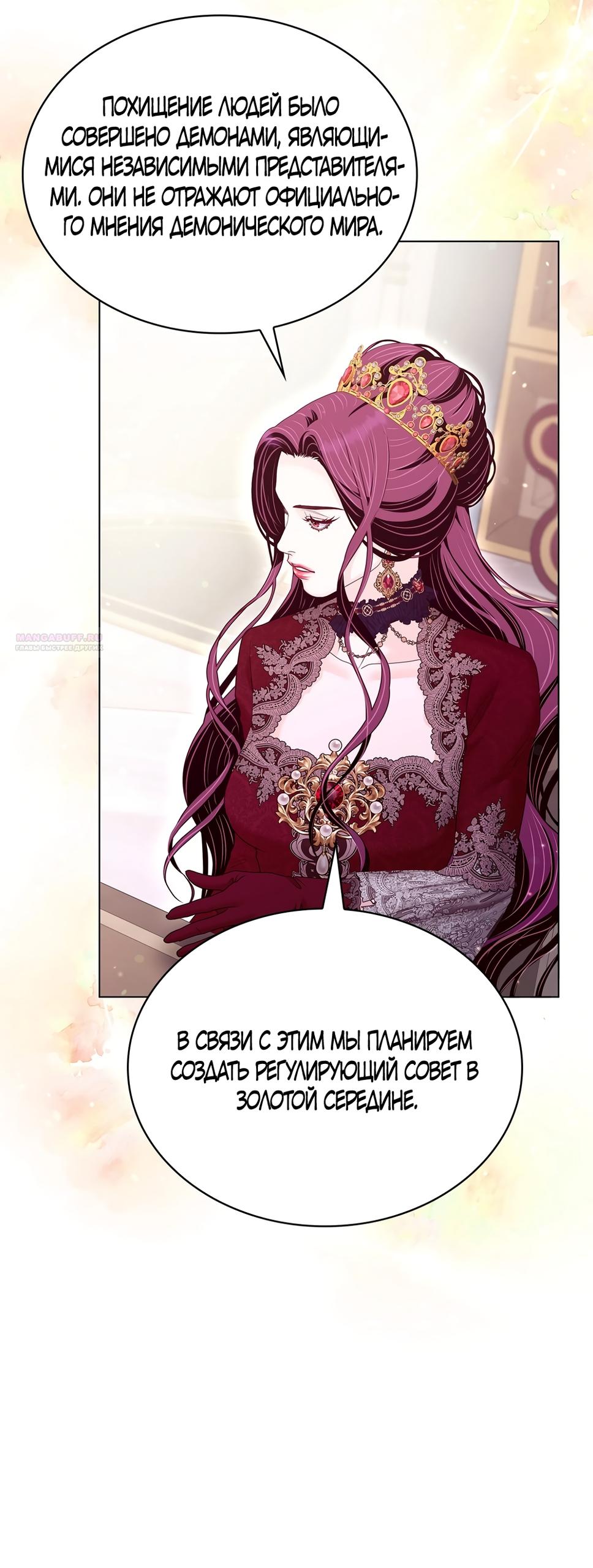 Манга Злодейка приручила безумного демона - Глава 55 Страница 6