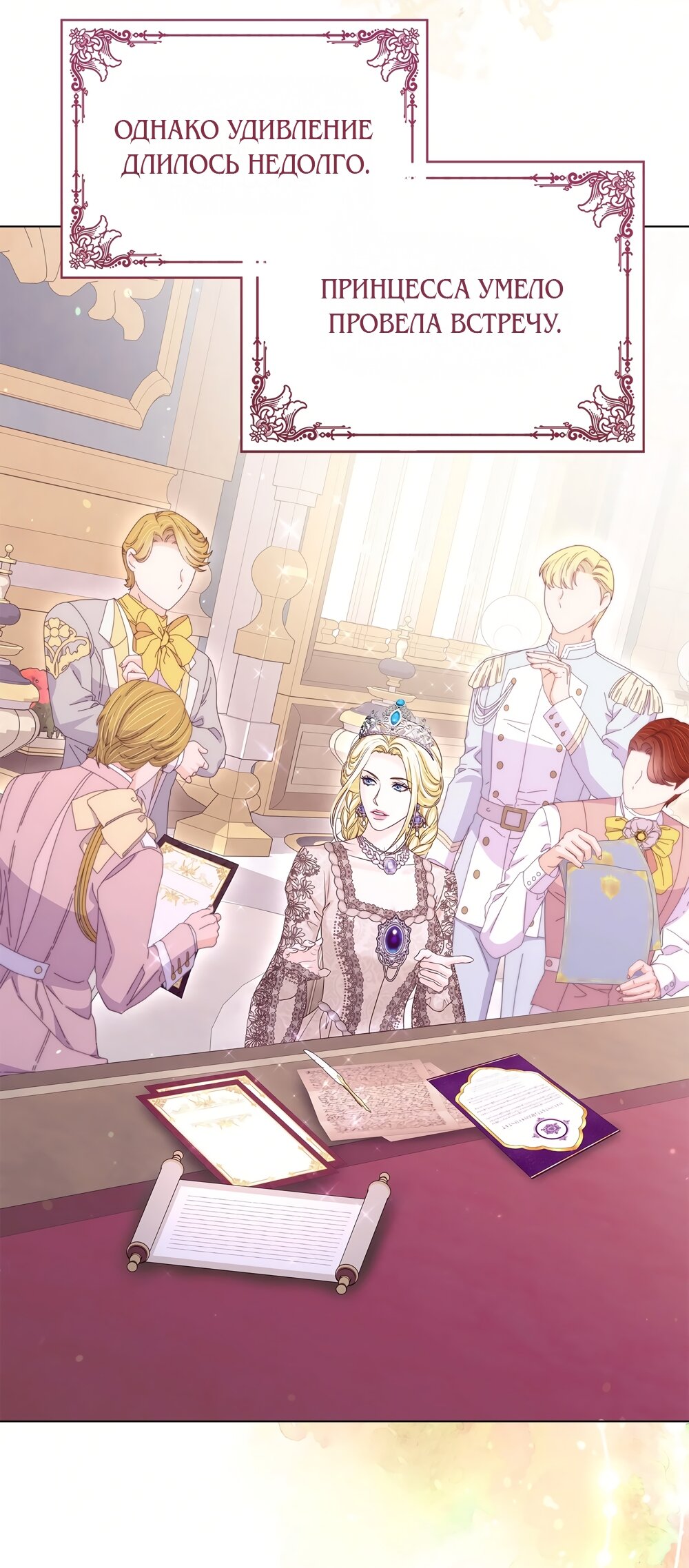 Манга Злодейка приручила безумного демона - Глава 55 Страница 5