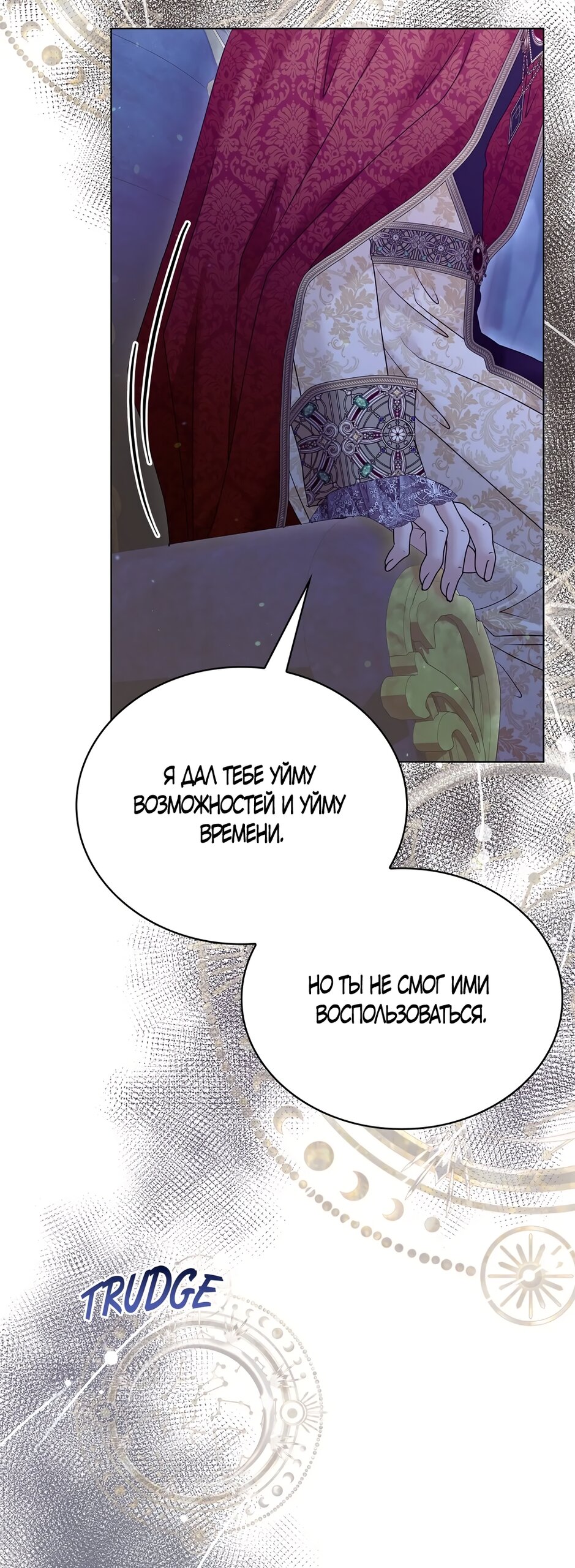 Манга Злодейка приручила безумного демона - Глава 54 Страница 69