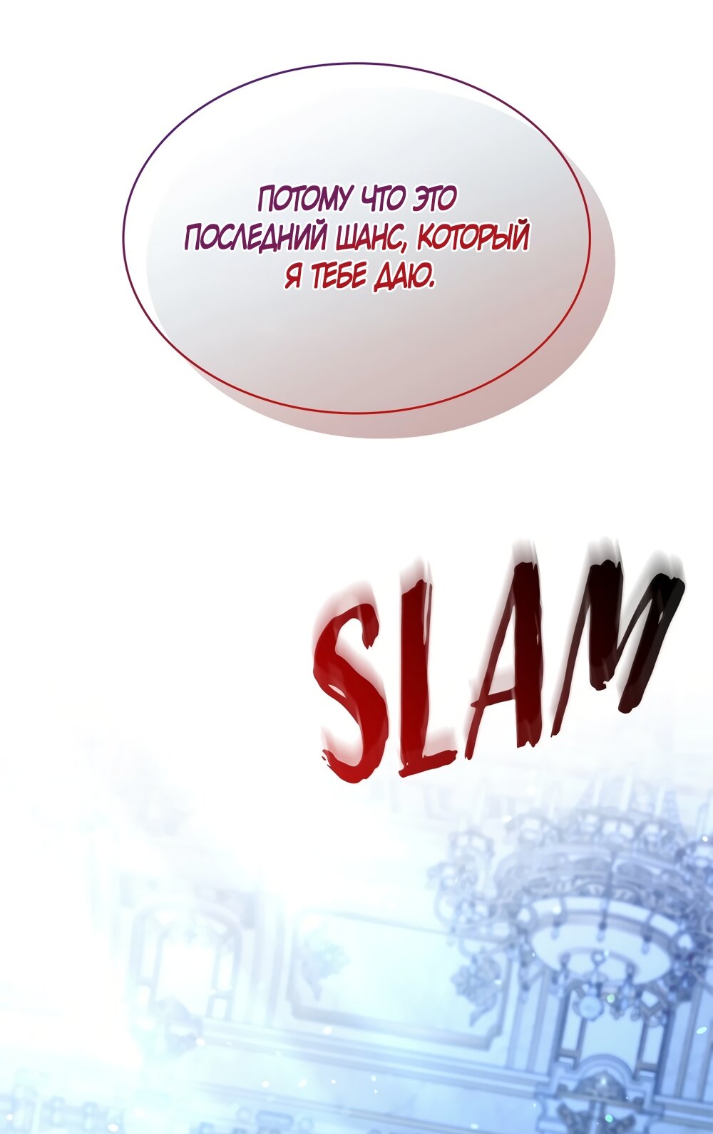 Манга Злодейка приручила безумного демона - Глава 54 Страница 73