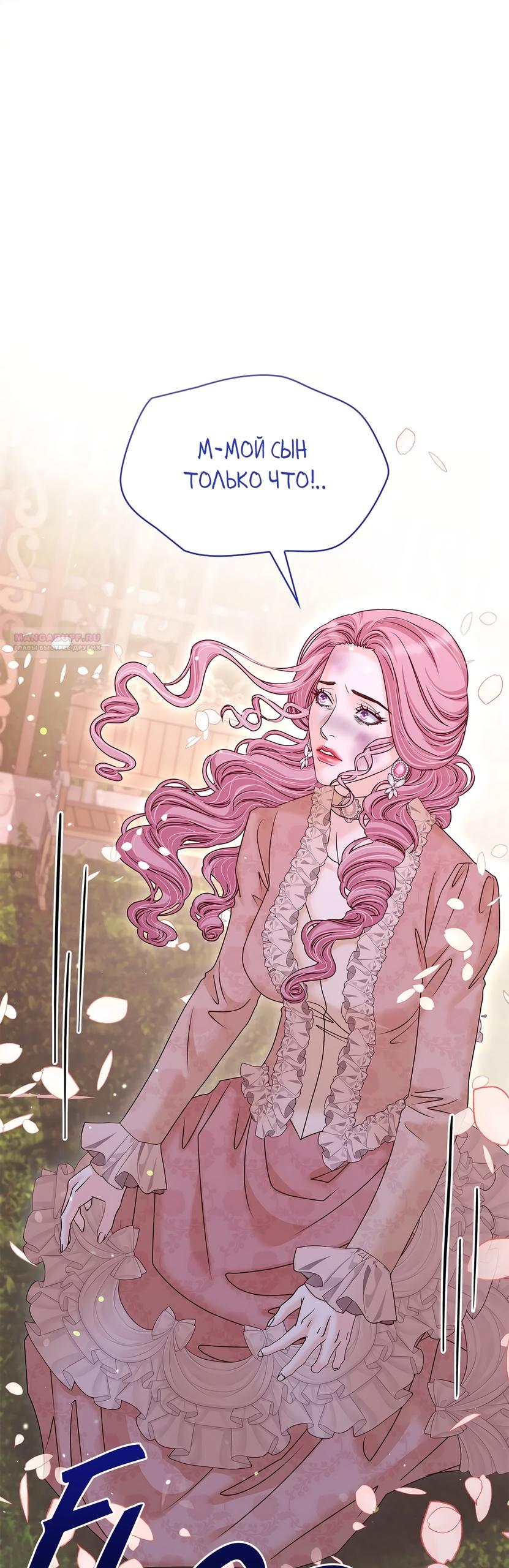 Манга Злодейка приручила безумного демона - Глава 54 Страница 6