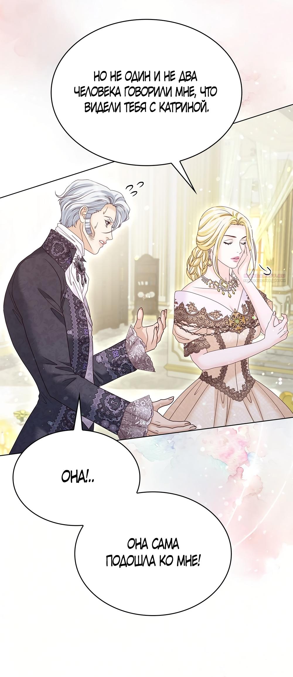 Манга Злодейка приручила безумного демона - Глава 54 Страница 10