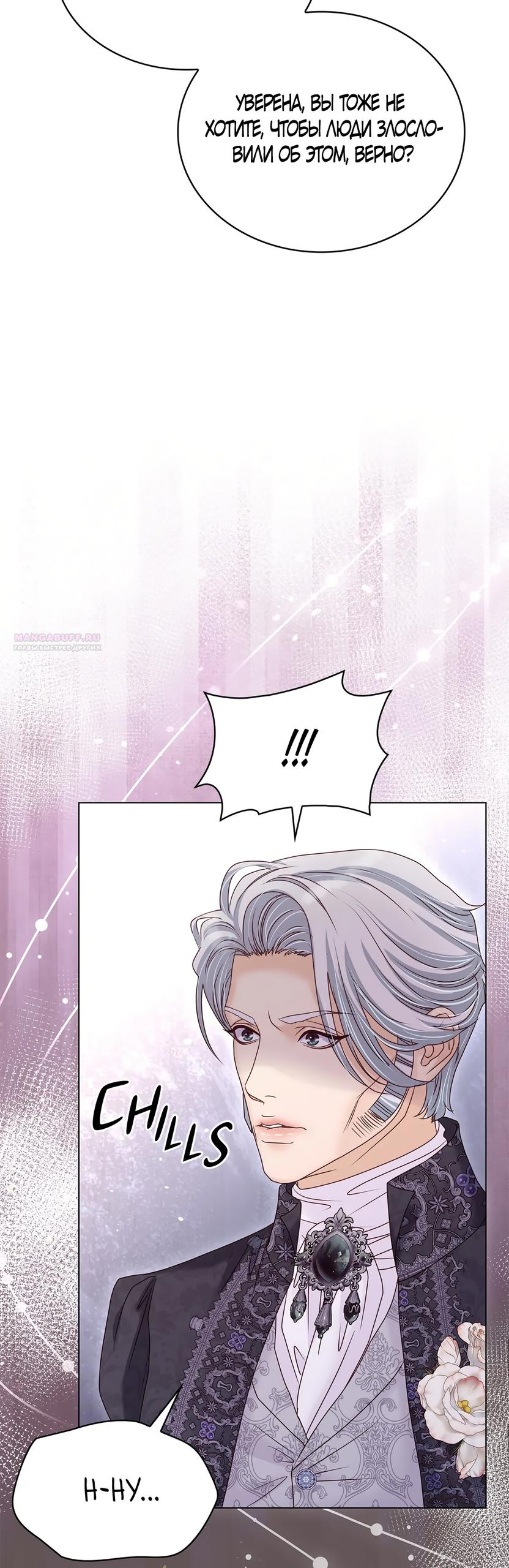 Манга Злодейка приручила безумного демона - Глава 54 Страница 22