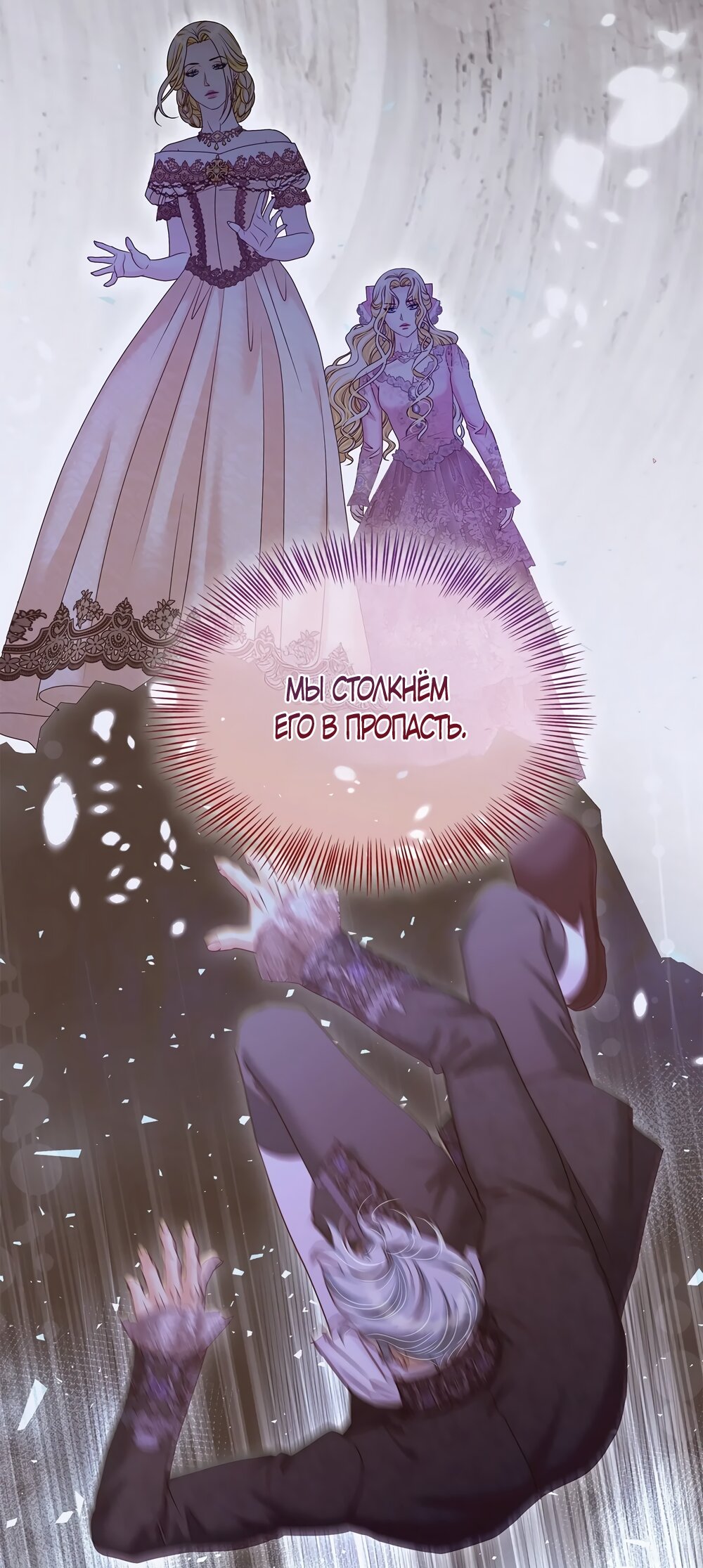 Манга Злодейка приручила безумного демона - Глава 54 Страница 33