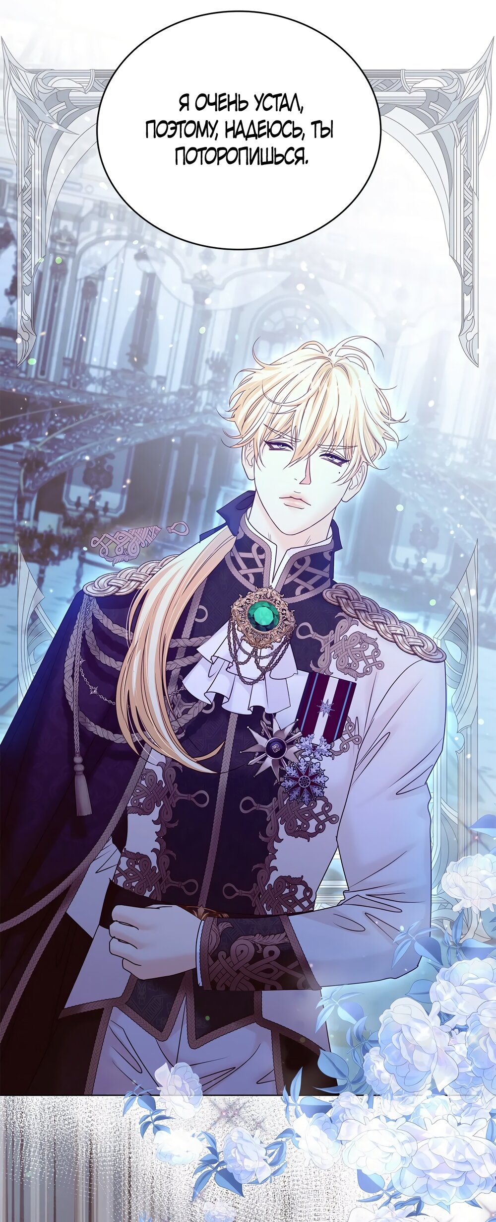 Манга Злодейка приручила безумного демона - Глава 54 Страница 55