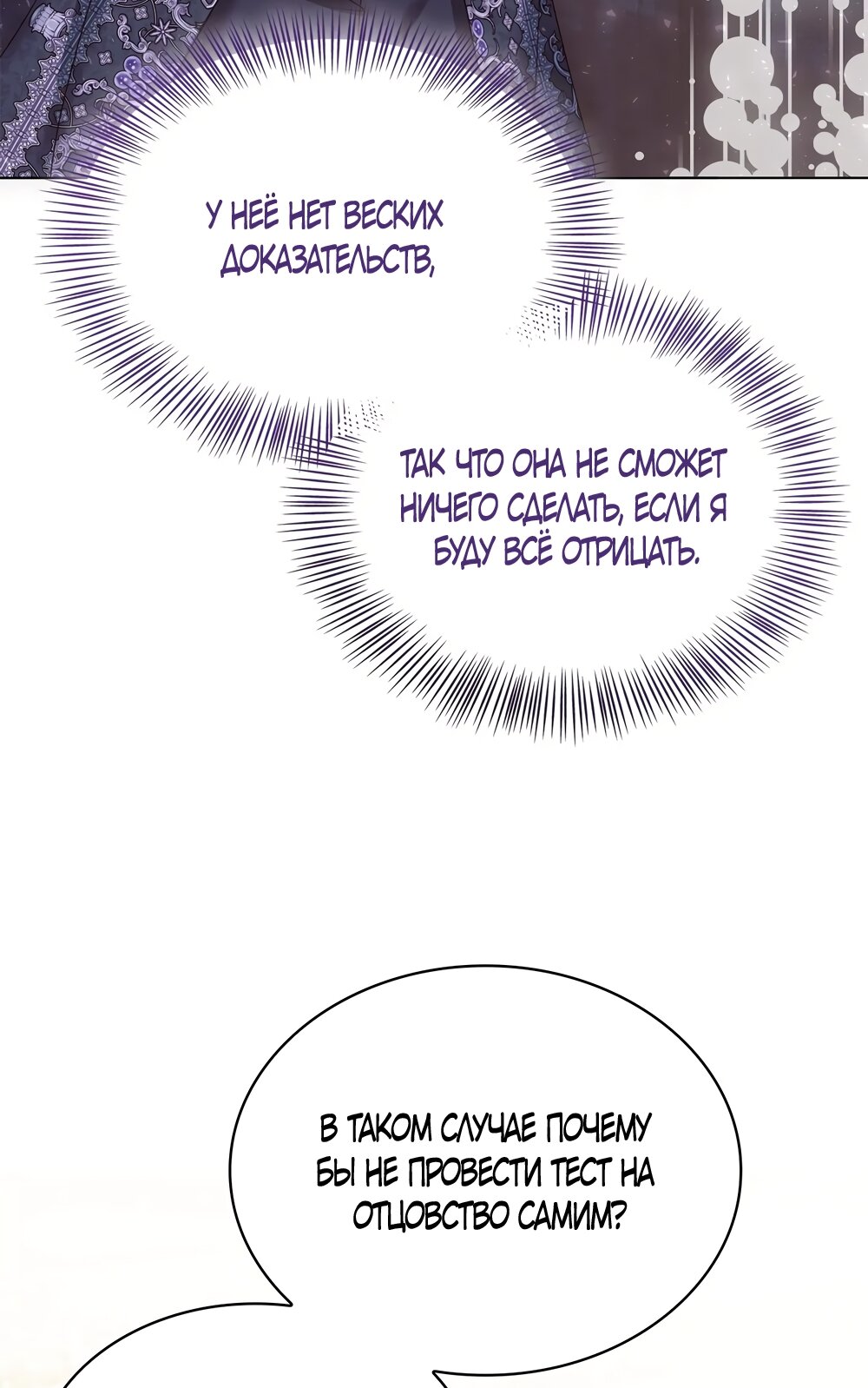 Манга Злодейка приручила безумного демона - Глава 54 Страница 16