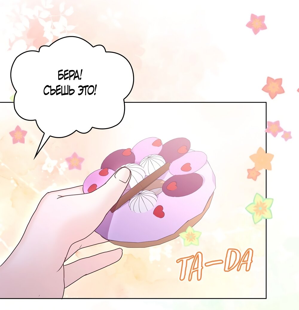 Манга Злодейка приручила безумного демона - Глава 54 Страница 37