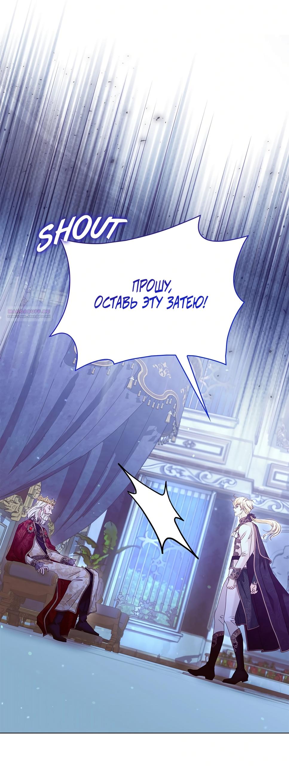 Манга Злодейка приручила безумного демона - Глава 54 Страница 62