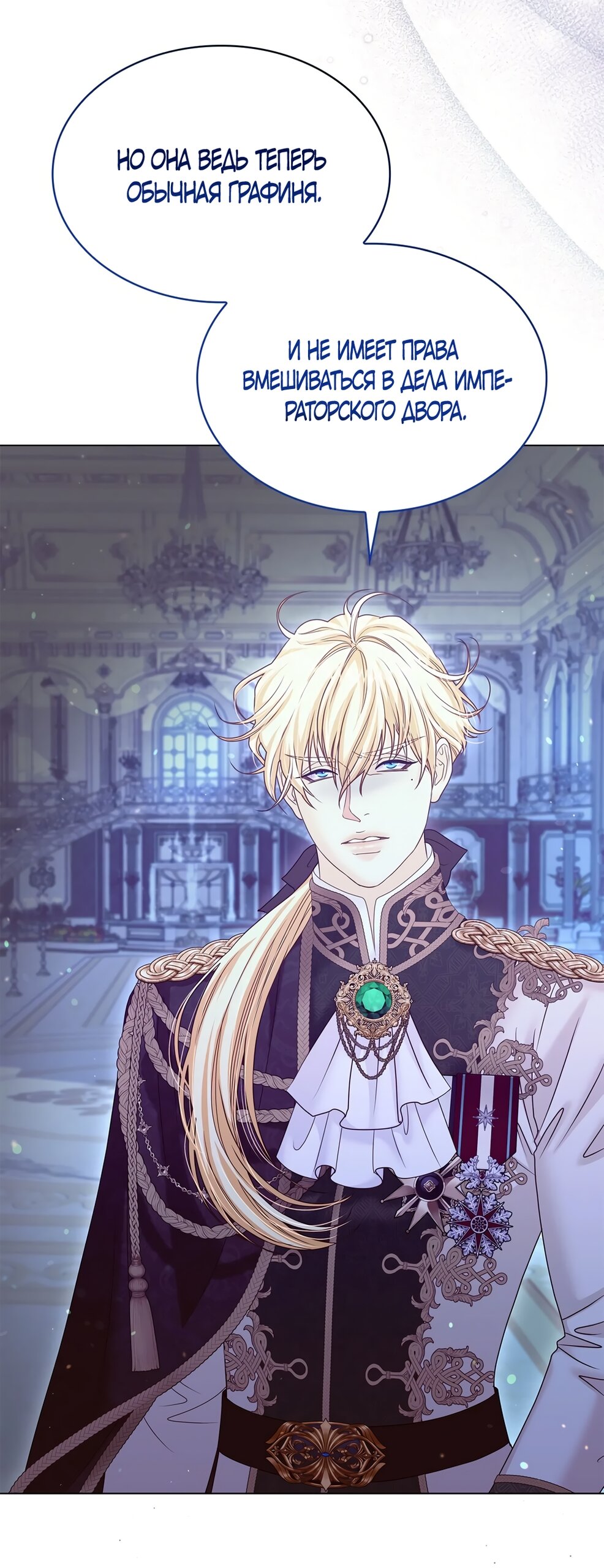 Манга Злодейка приручила безумного демона - Глава 54 Страница 59