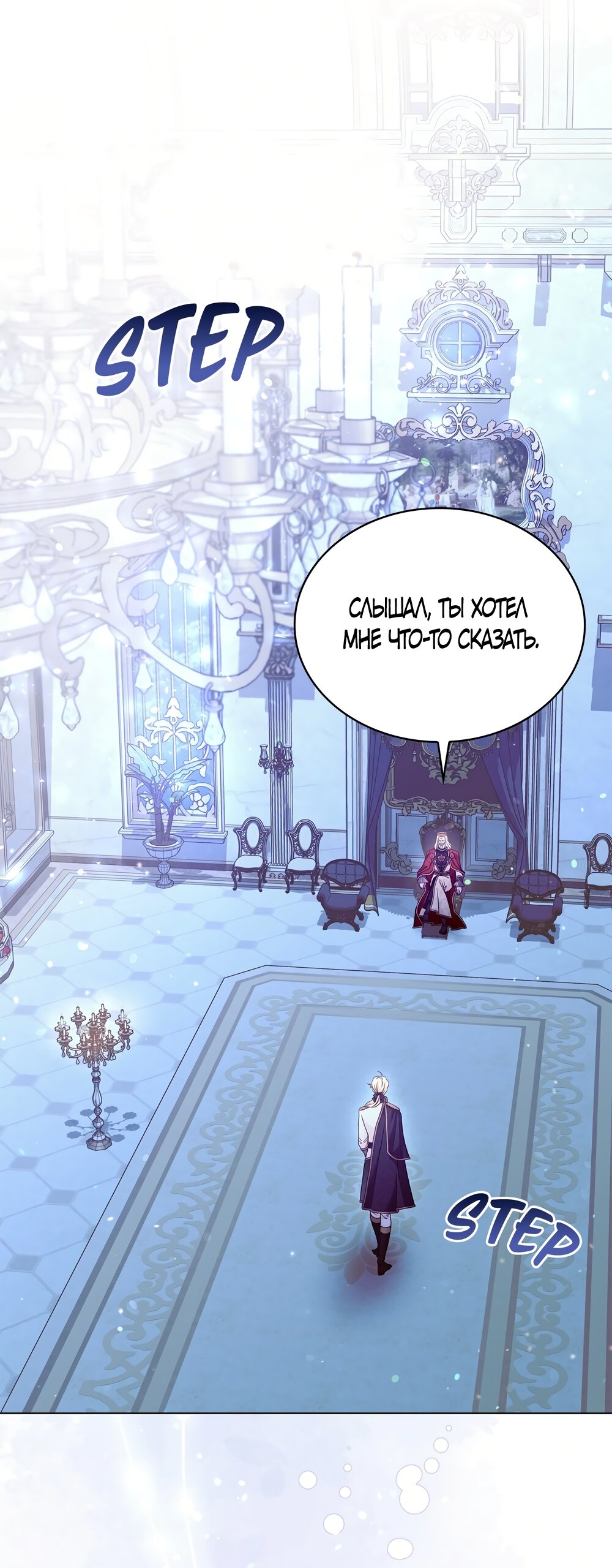 Манга Злодейка приручила безумного демона - Глава 54 Страница 53