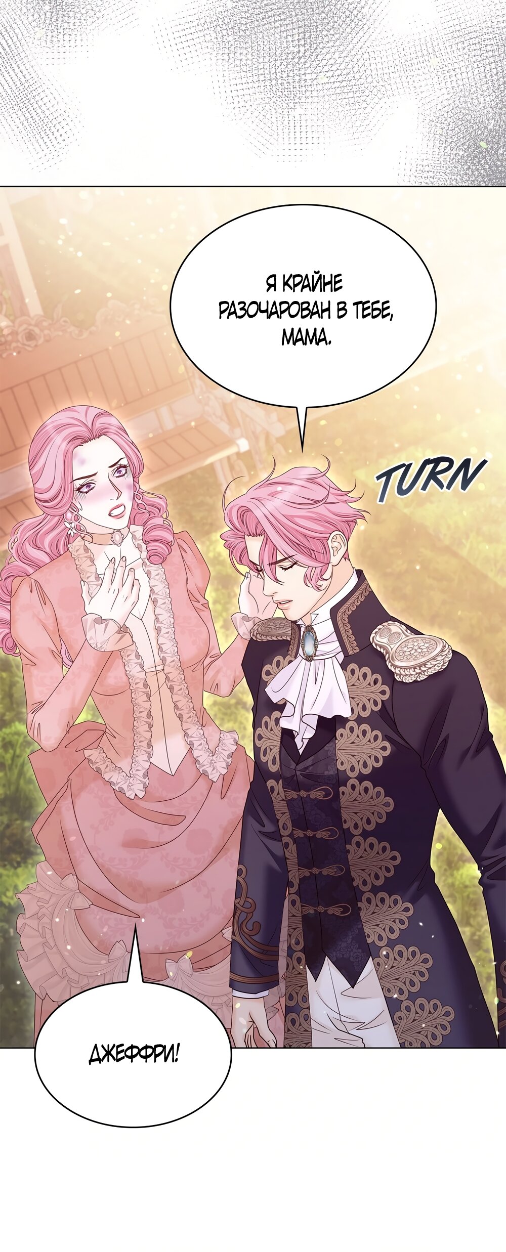 Манга Злодейка приручила безумного демона - Глава 54 Страница 3