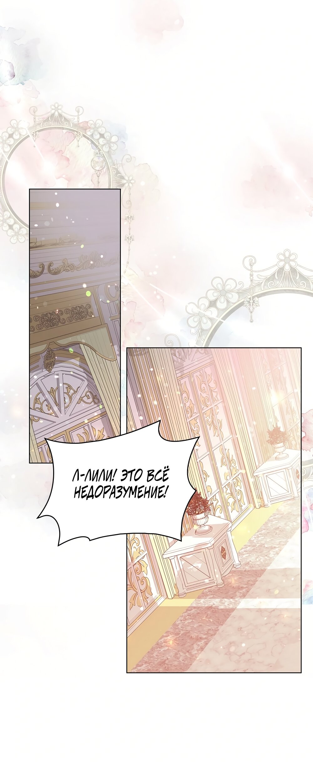 Манга Злодейка приручила безумного демона - Глава 54 Страница 8