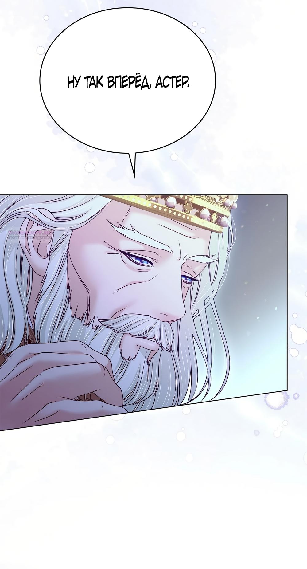 Манга Злодейка приручила безумного демона - Глава 54 Страница 54