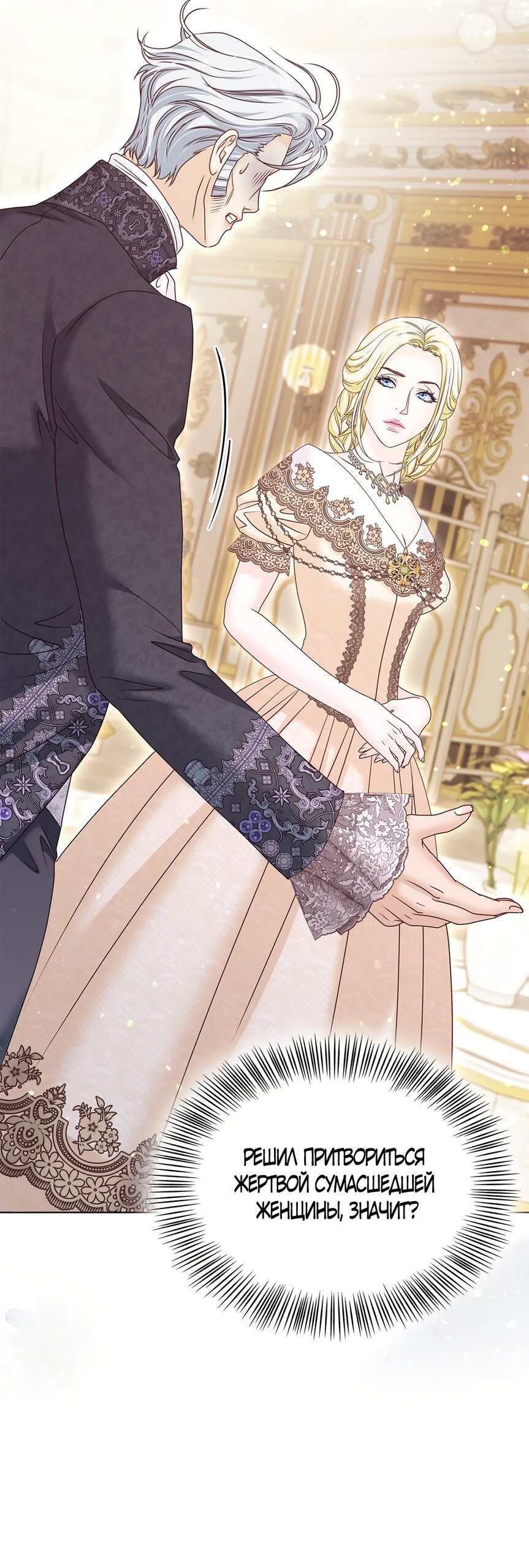 Манга Злодейка приручила безумного демона - Глава 54 Страница 12