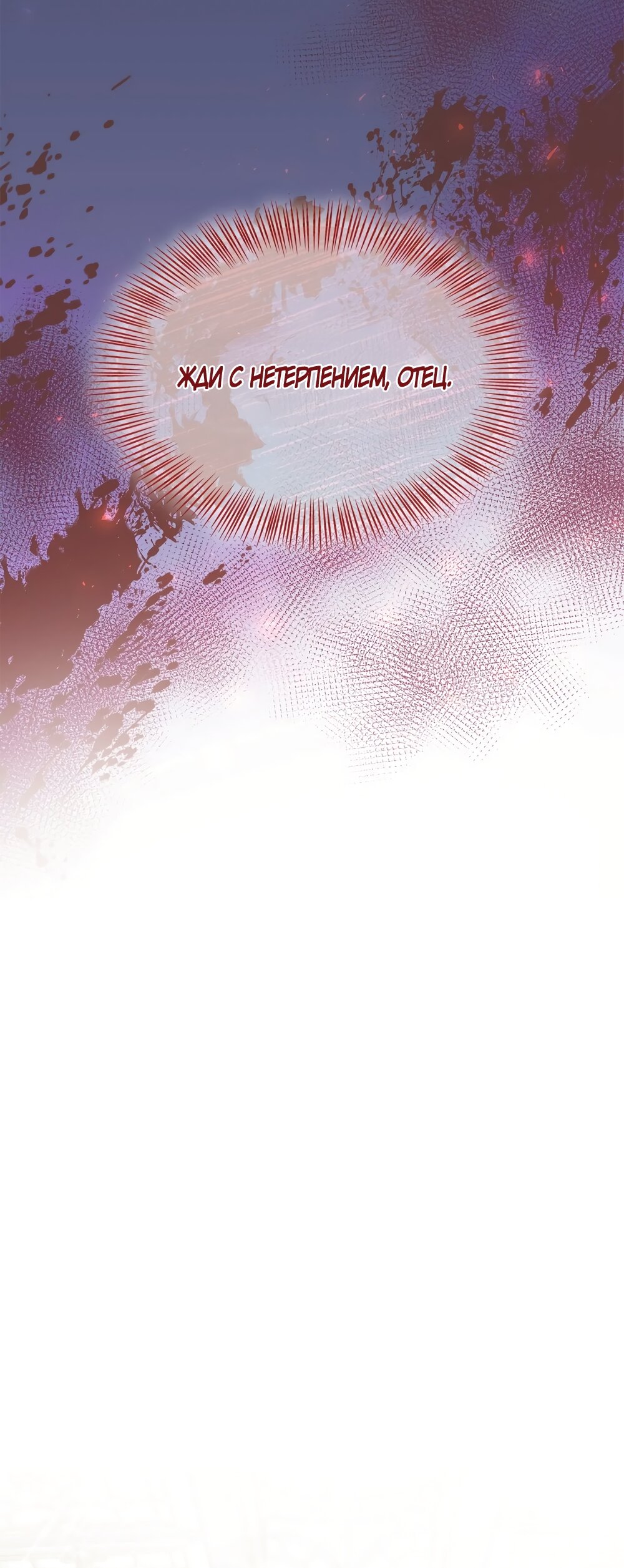 Манга Злодейка приручила безумного демона - Глава 54 Страница 35