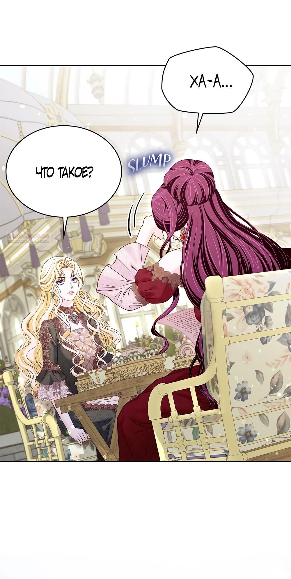 Манга Злодейка приручила безумного демона - Глава 54 Страница 42