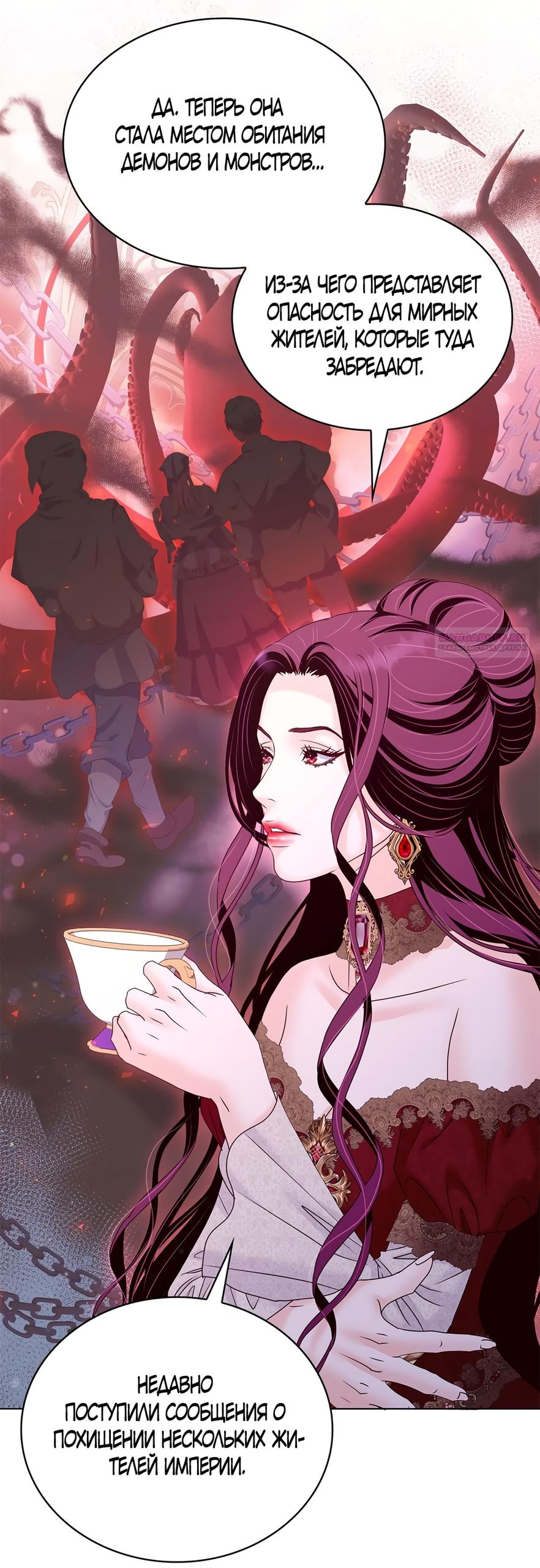 Манга Злодейка приручила безумного демона - Глава 54 Страница 46