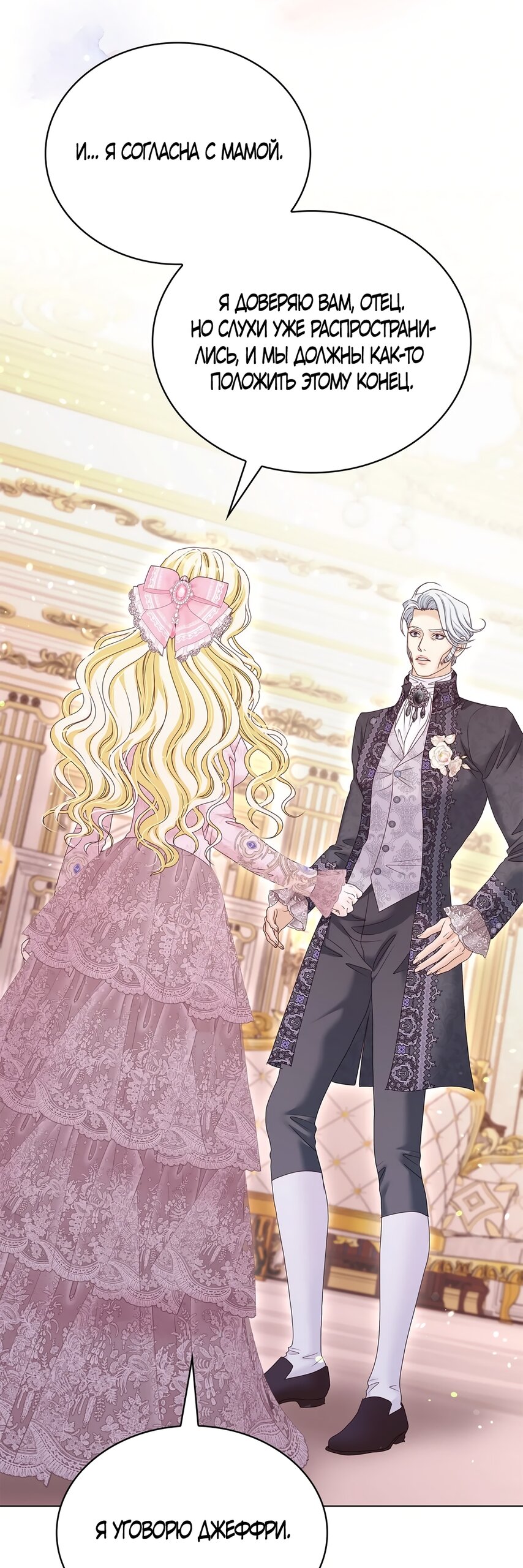 Манга Злодейка приручила безумного демона - Глава 54 Страница 21