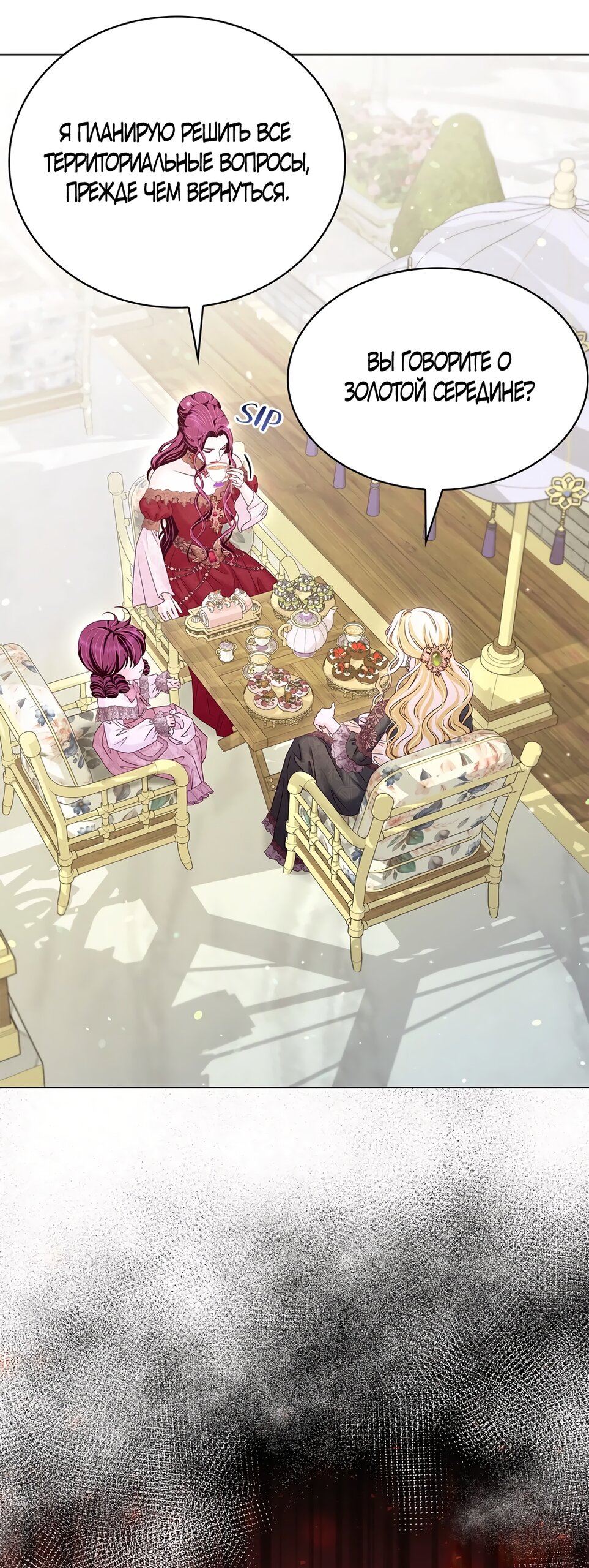 Манга Злодейка приручила безумного демона - Глава 54 Страница 44