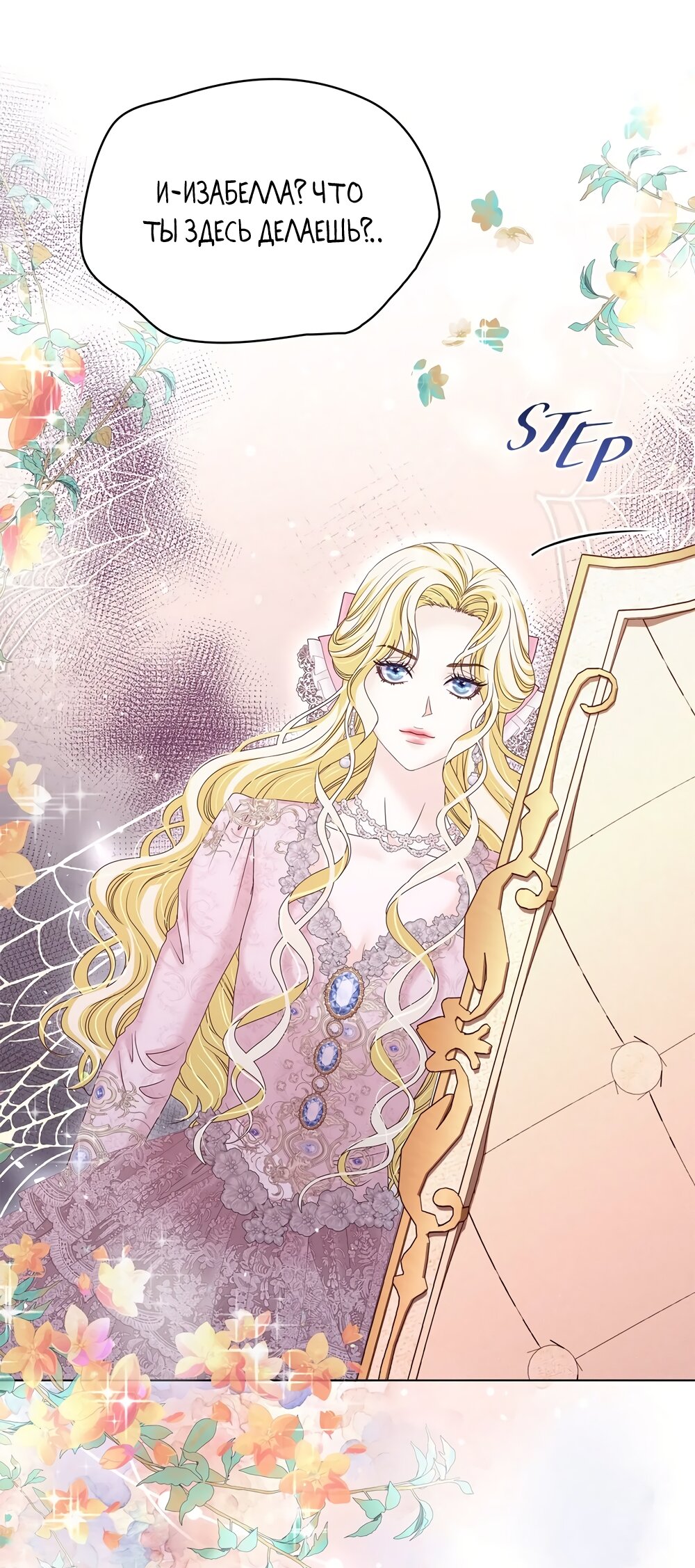 Манга Злодейка приручила безумного демона - Глава 54 Страница 19