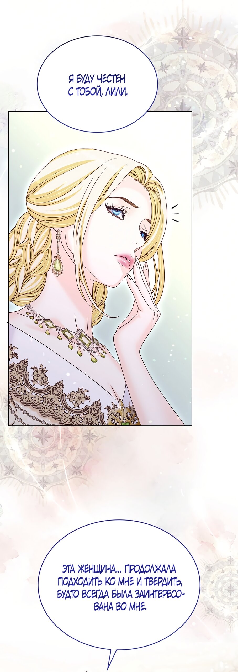 Манга Злодейка приручила безумного демона - Глава 54 Страница 11