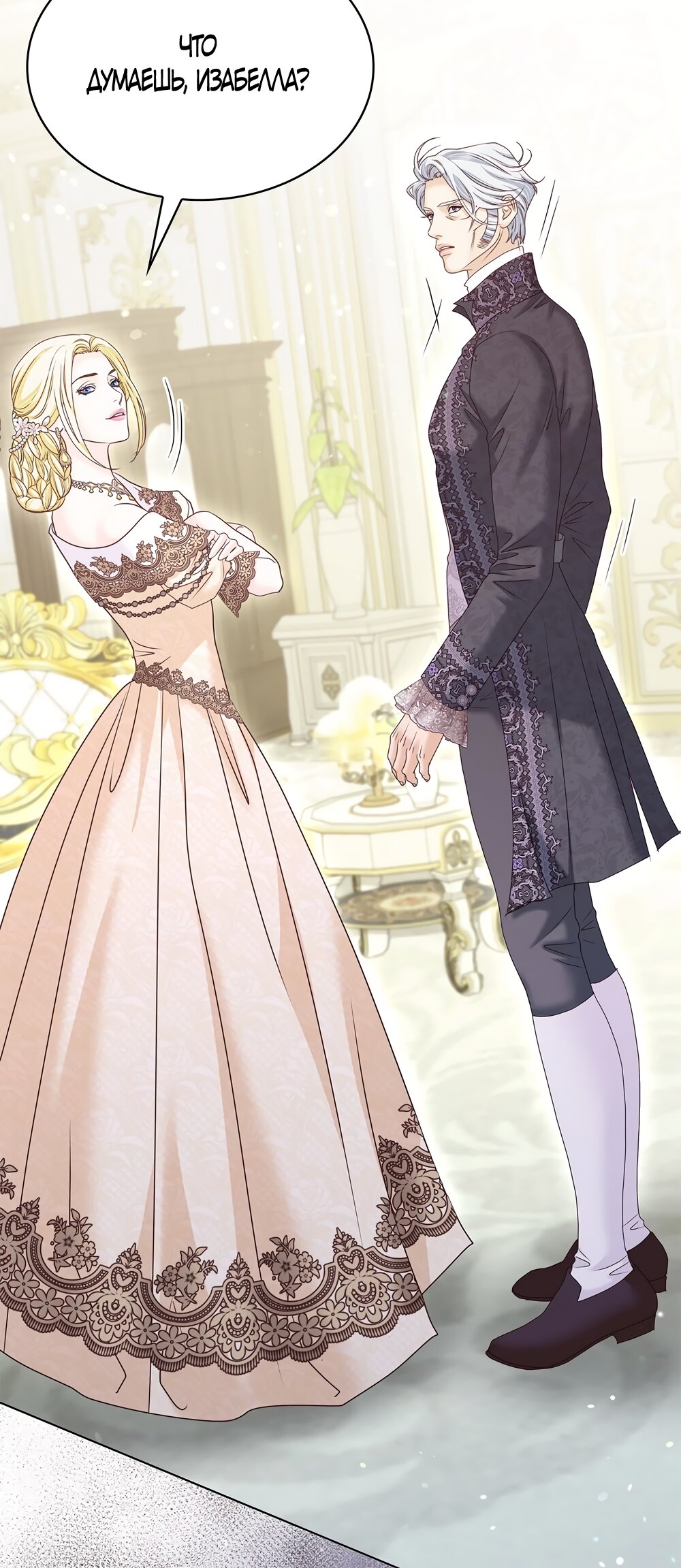 Манга Злодейка приручила безумного демона - Глава 54 Страница 17