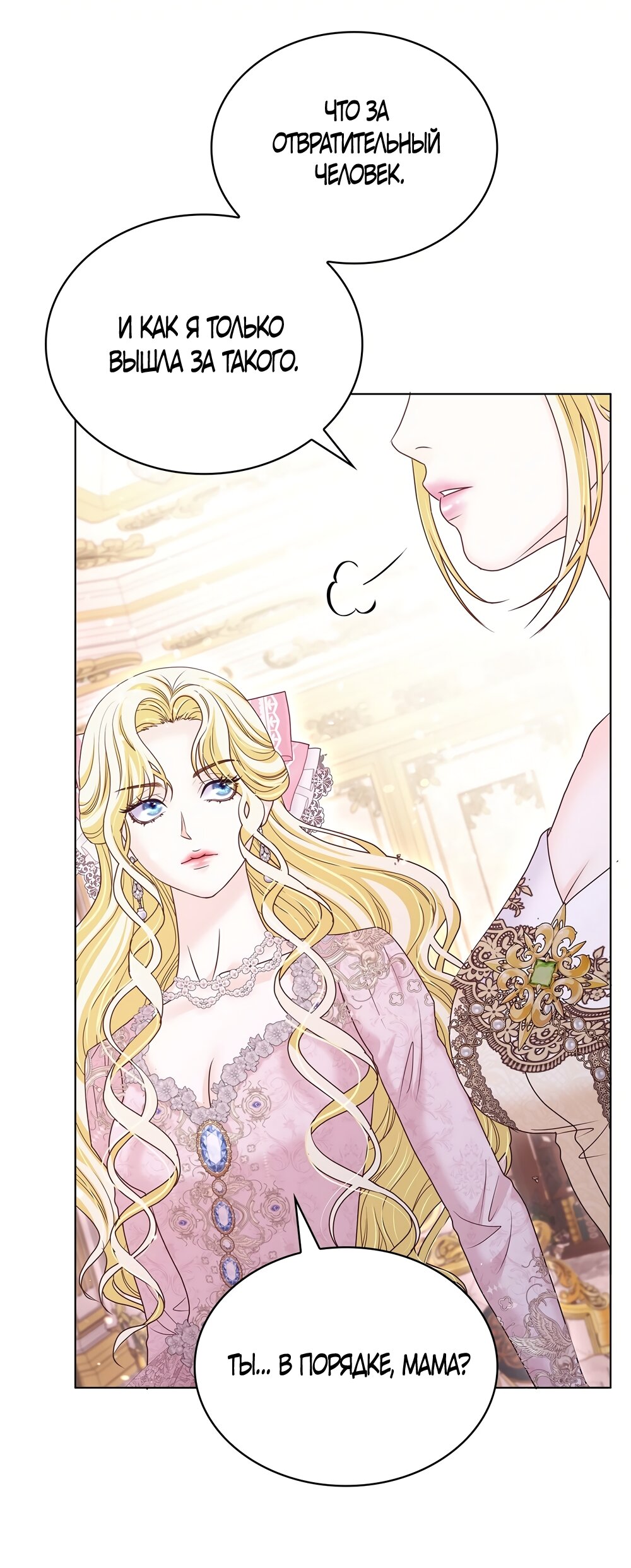 Манга Злодейка приручила безумного демона - Глава 54 Страница 25