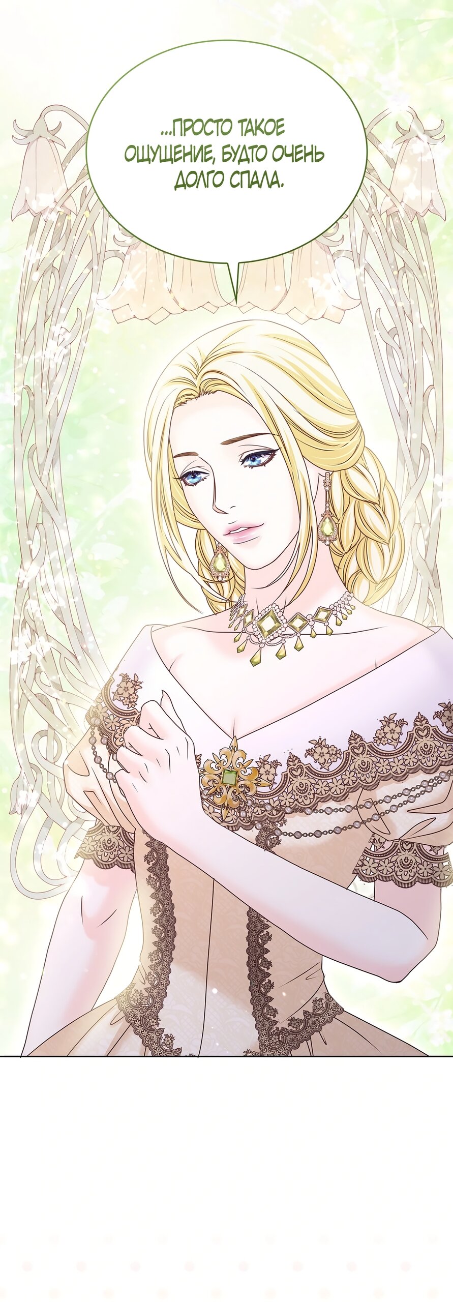 Манга Злодейка приручила безумного демона - Глава 54 Страница 27