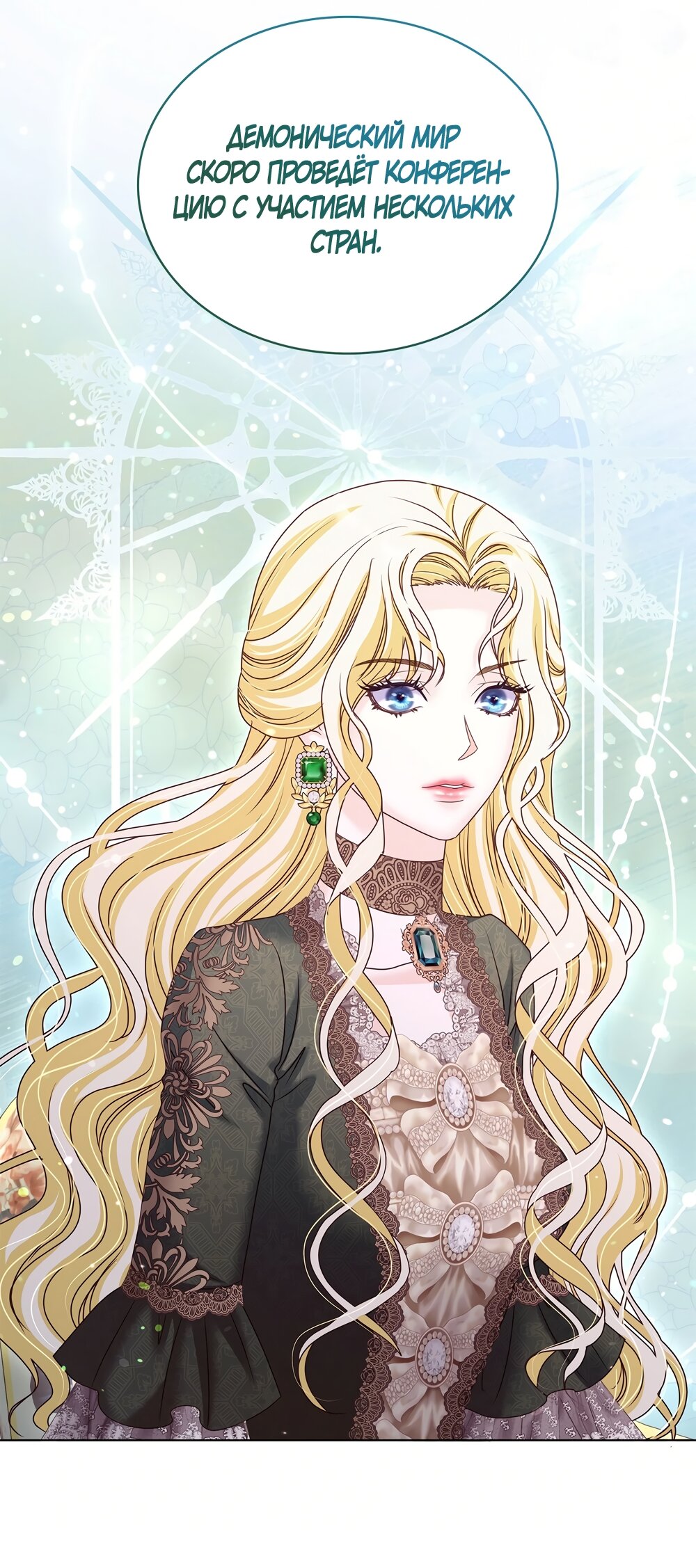 Манга Злодейка приручила безумного демона - Глава 54 Страница 43