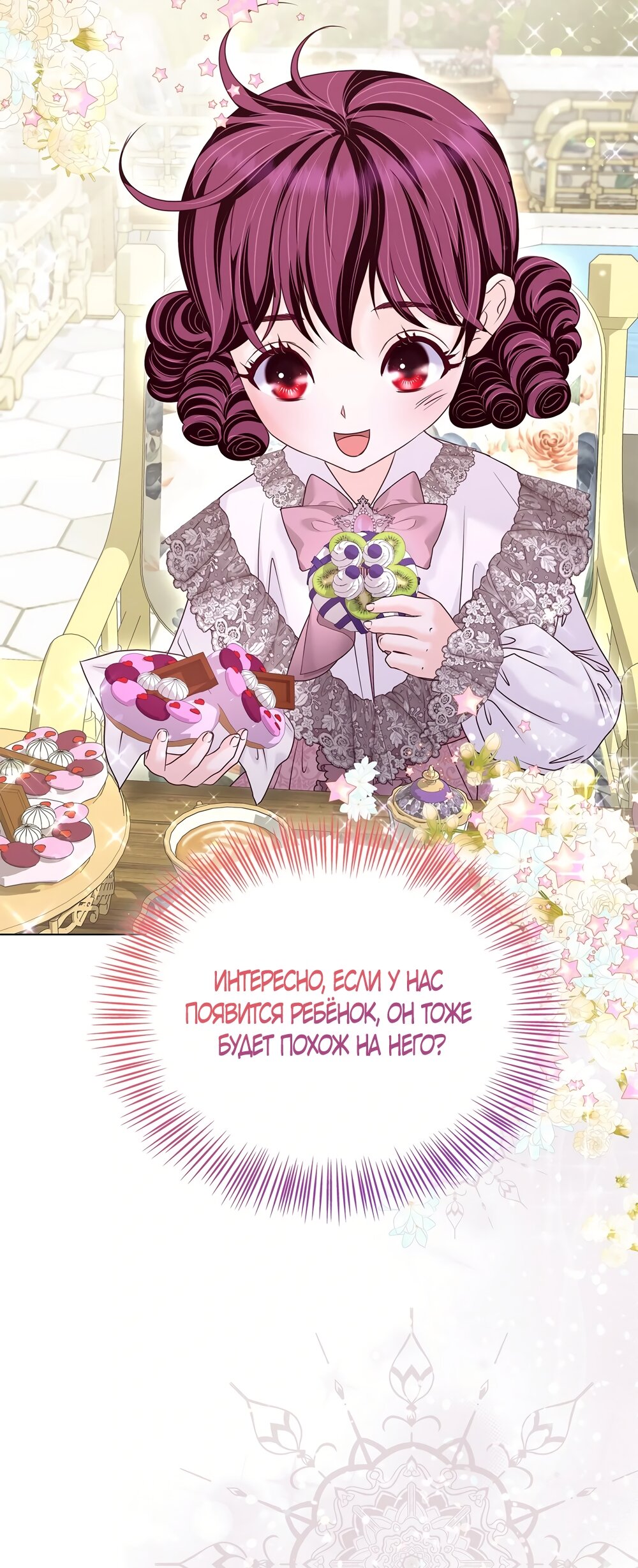 Манга Злодейка приручила безумного демона - Глава 54 Страница 40