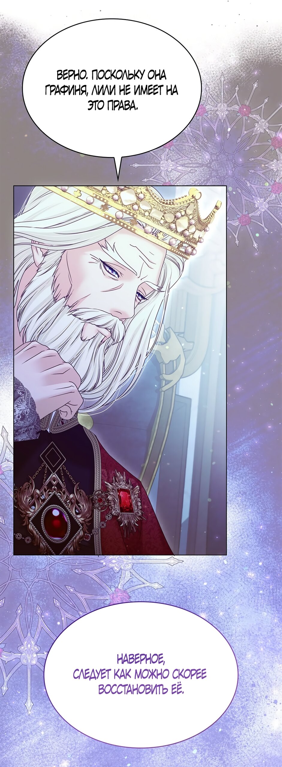 Манга Злодейка приручила безумного демона - Глава 54 Страница 60